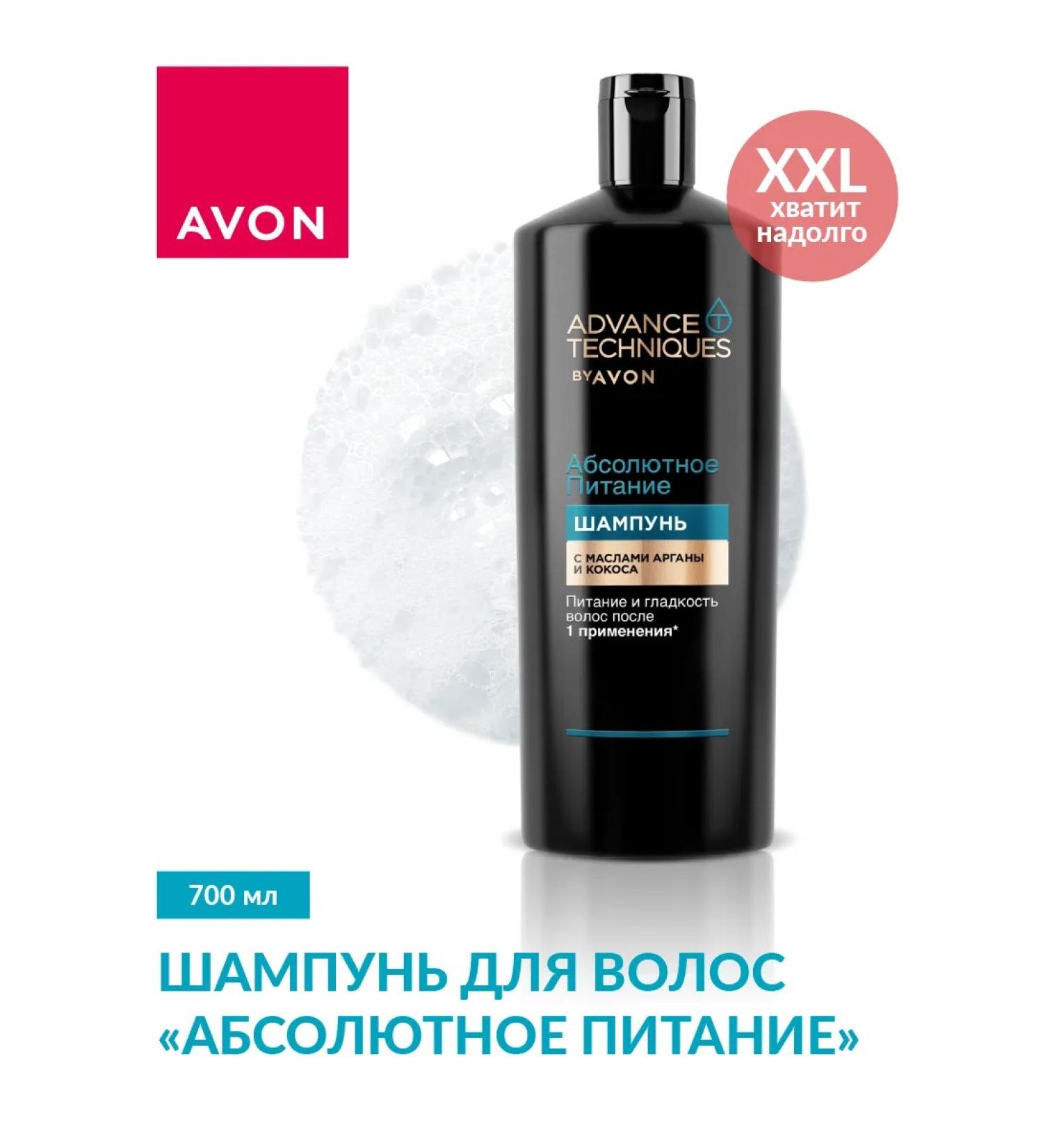 AVON Hair shampoo Absolute nutrition with argan oil - Buy Online on GoSupps.com