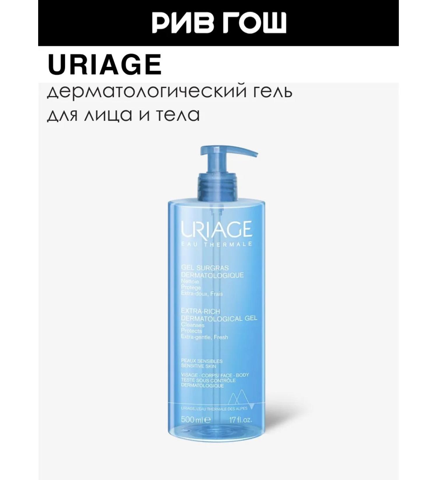 URIAGE Face and body gel enriched dermatological 500 ml - Buy Online on GoSupps.com