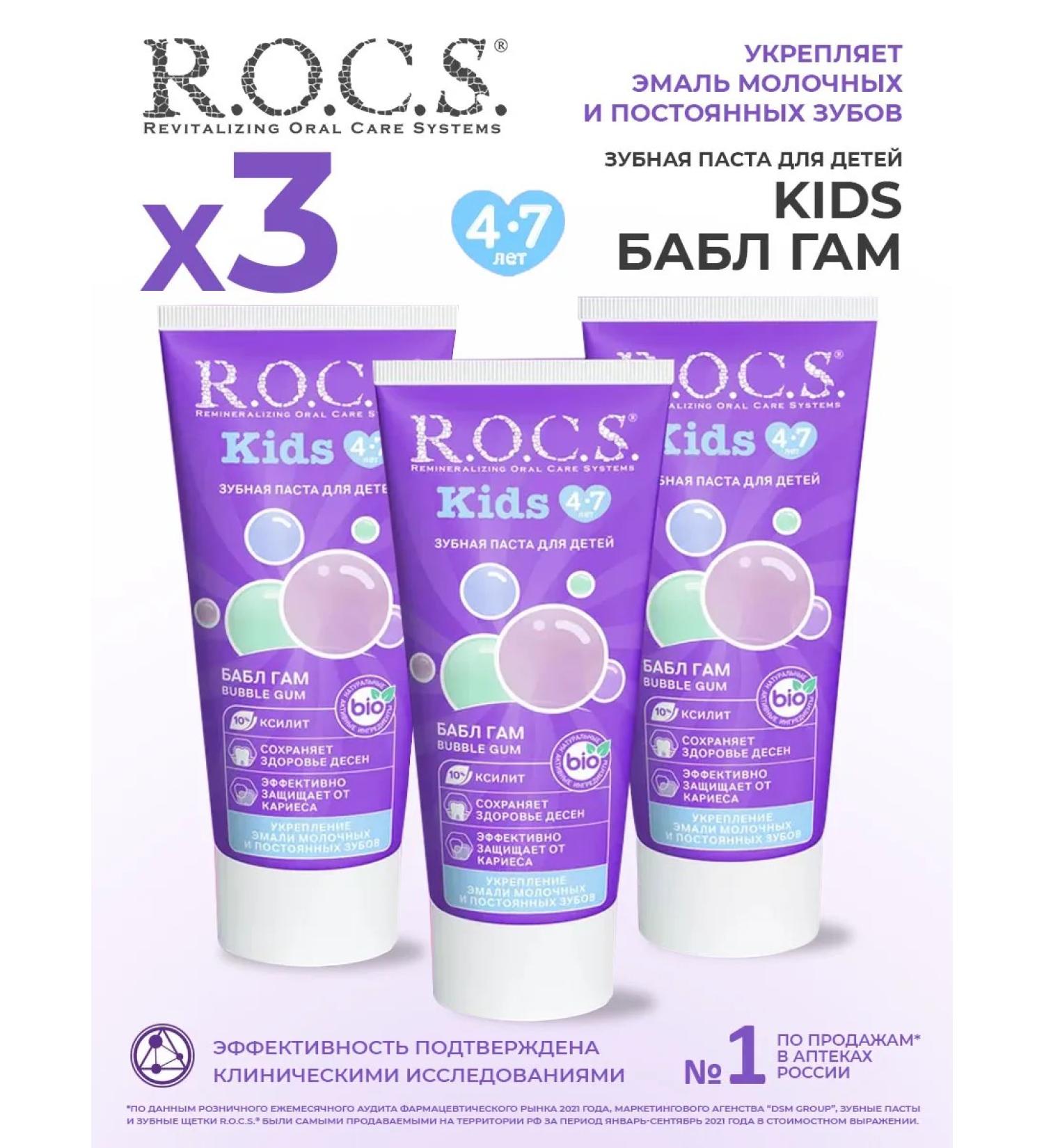 ROCS Baby toothpaste from plaque for oral hygiene - Buy Online on GoSupps.com