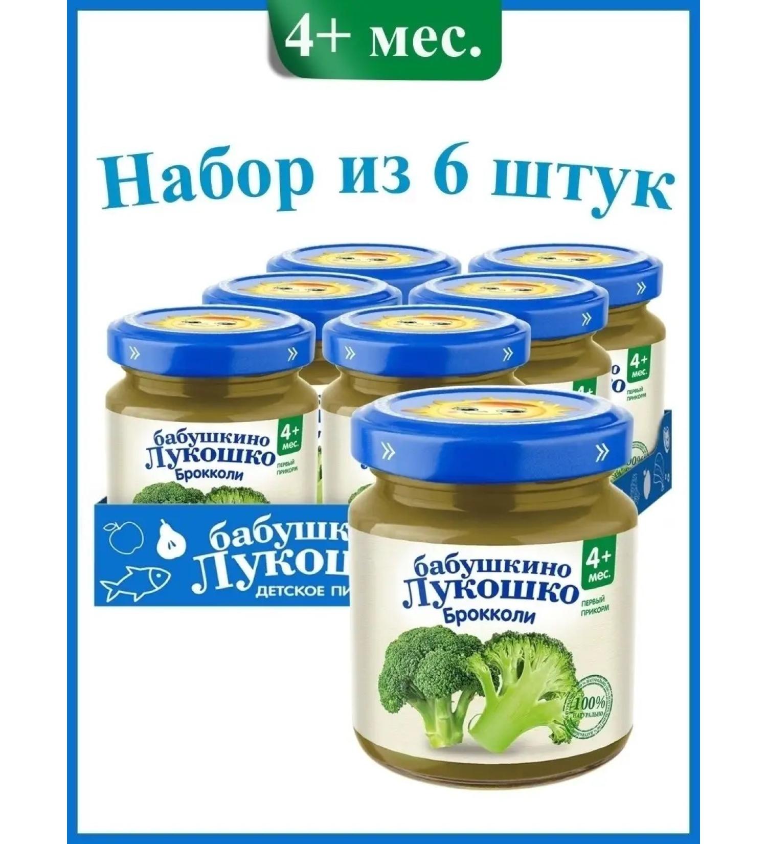 grandma's basket Broccoli vegetable baby puree from 4 months. of 6 pieces of 100 g - Buy Online on GoSupps.com