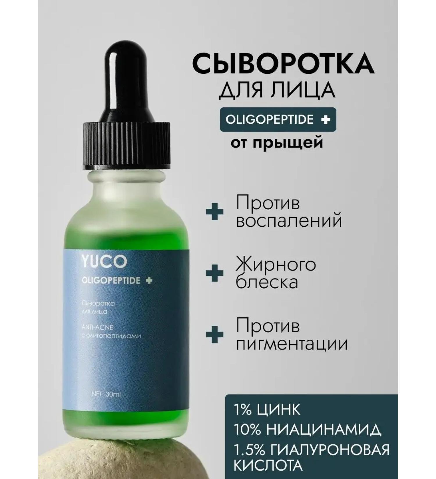 YUCO Facial serum from acne - Buy Online on GoSupps.com