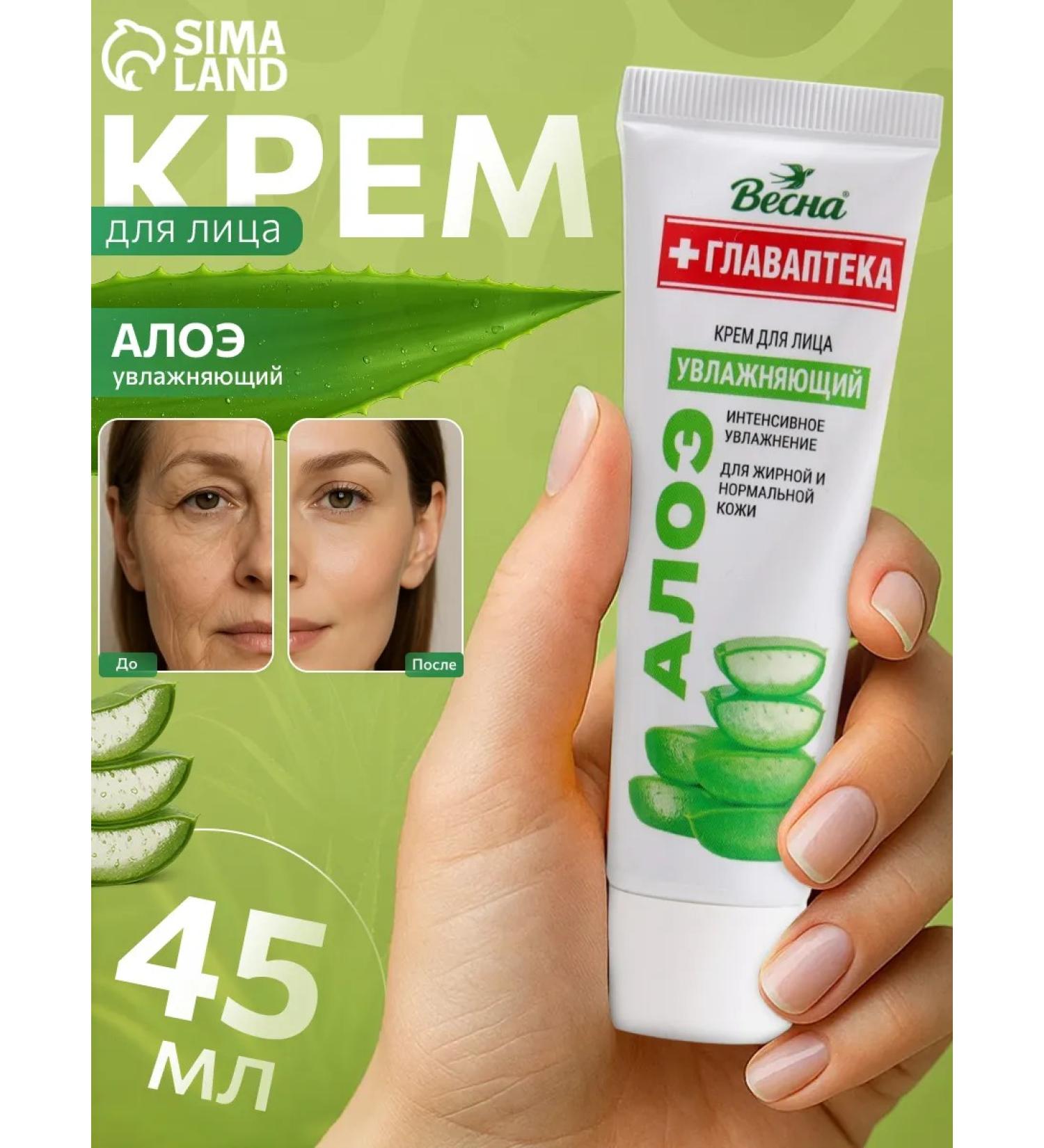 Spring Aloe face cream with cap puch o 45 ml - Buy Online on GoSupps.com