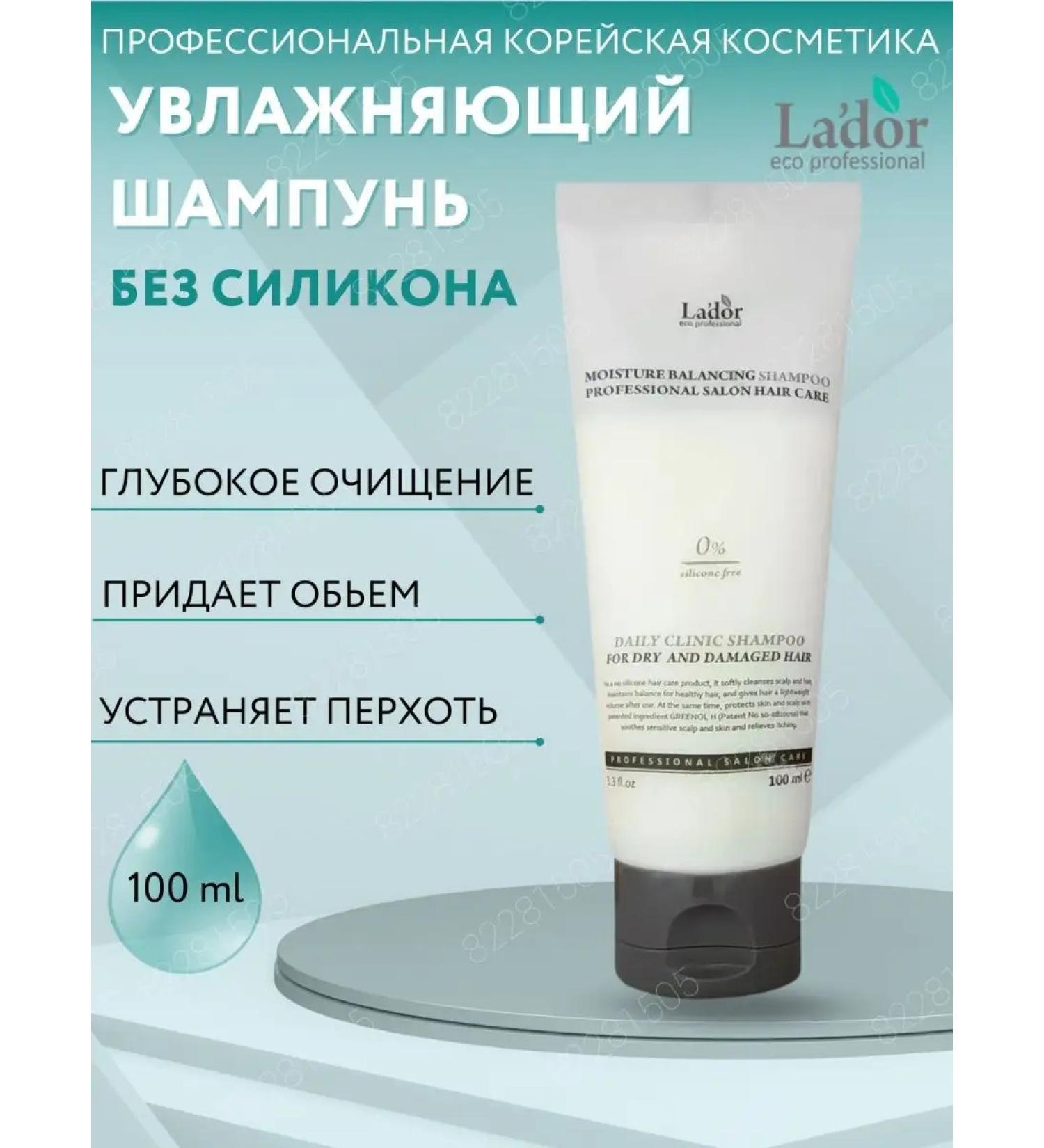 LADOR Professional moisturizing hair shampoo 100 ml - Buy Online on GoSupps.com