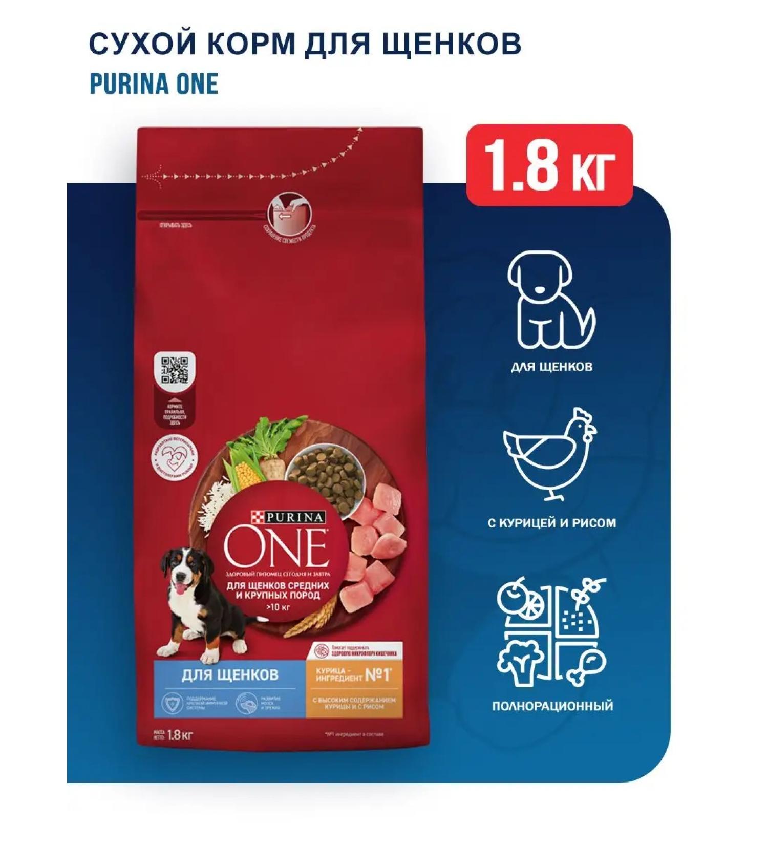 Nestle Purina One Dry food for medium large puppies chicken and rice - 1.8 kg - Buy Online on GoSupps.com