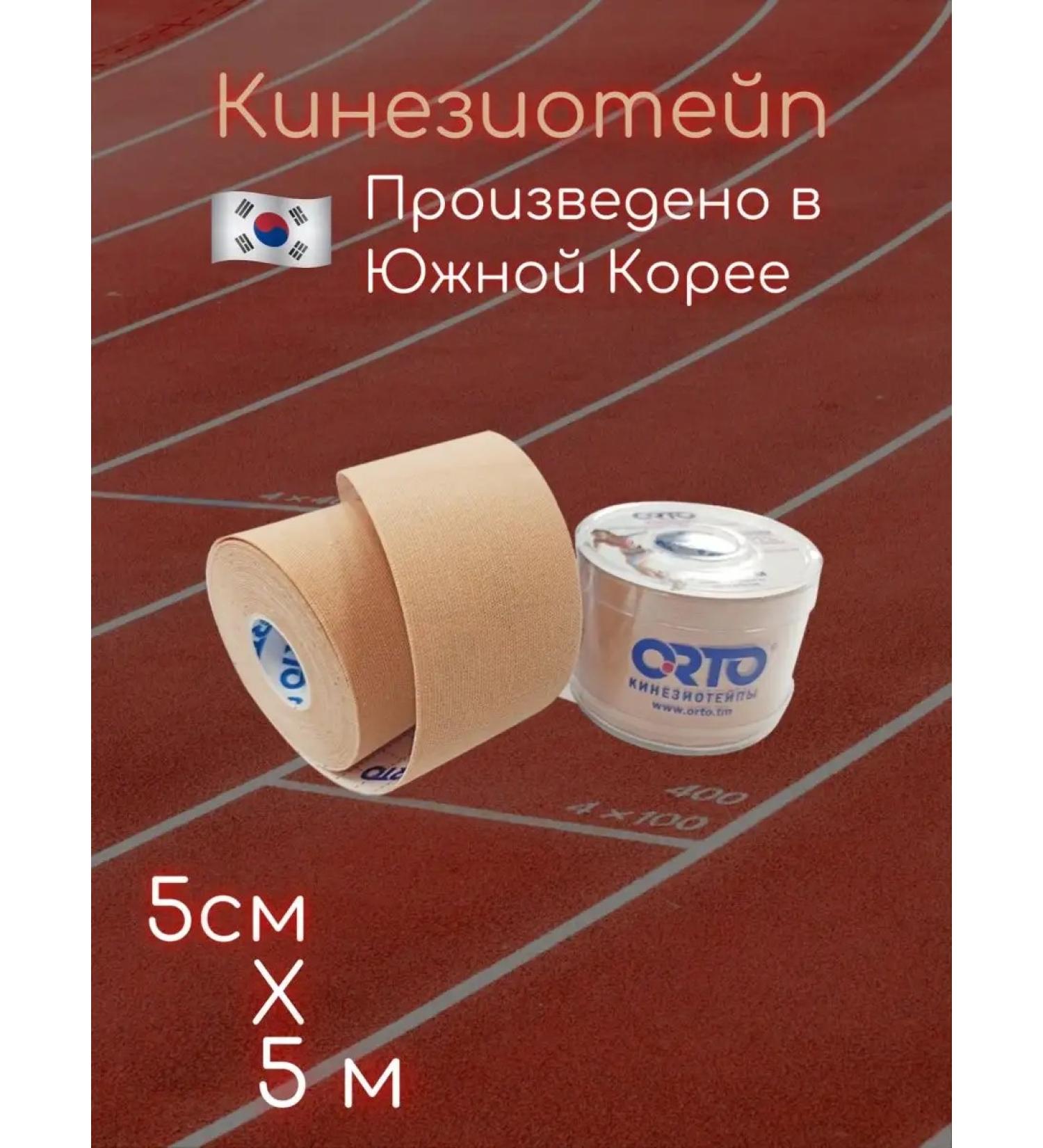 ORTO Kinesio tape for the legs and body - Buy Online on GoSupps.com