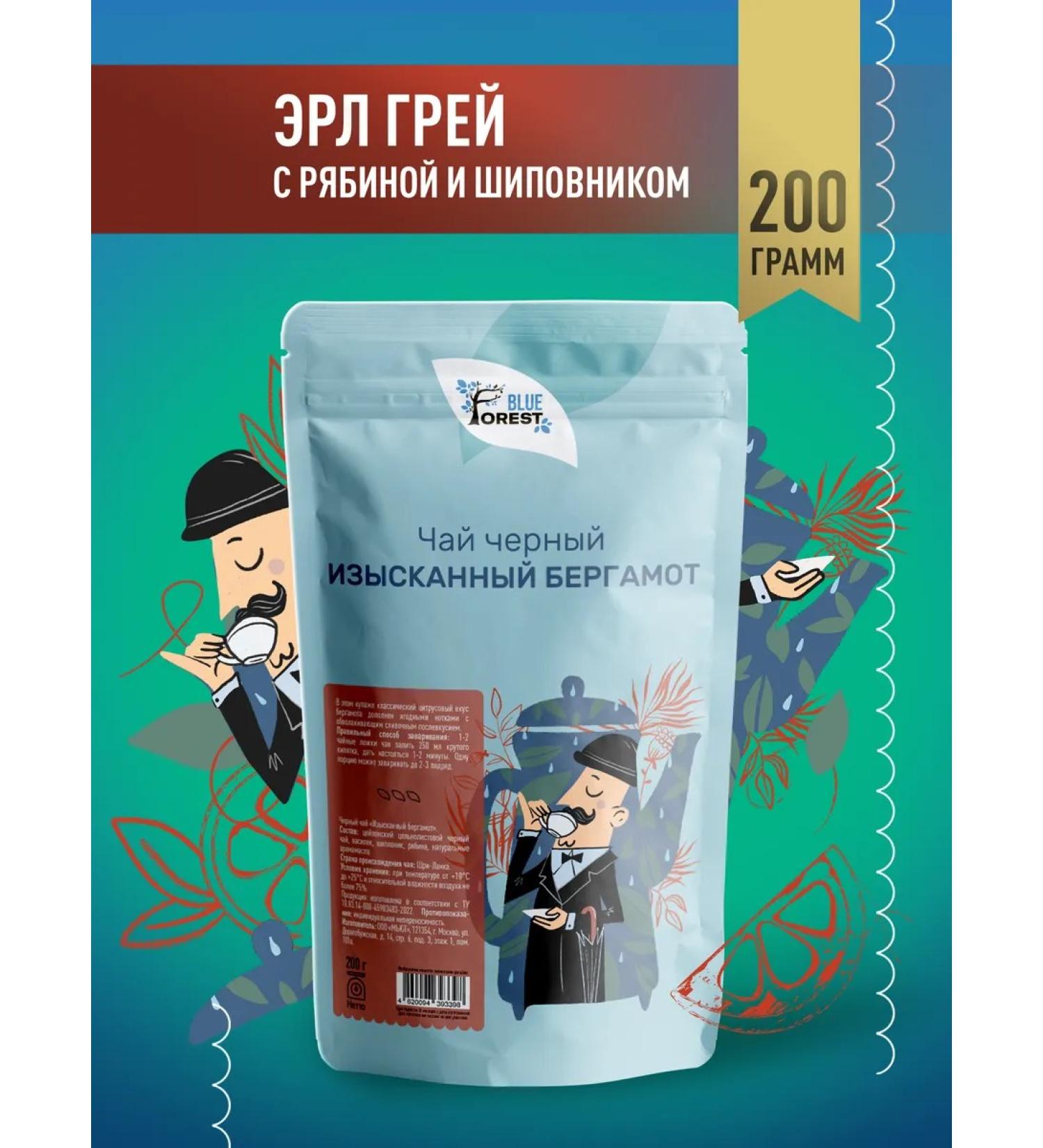 Blue Forest Black tea Erl Gray exquisite Bergamot 200 g - Buy Online on GoSupps.com