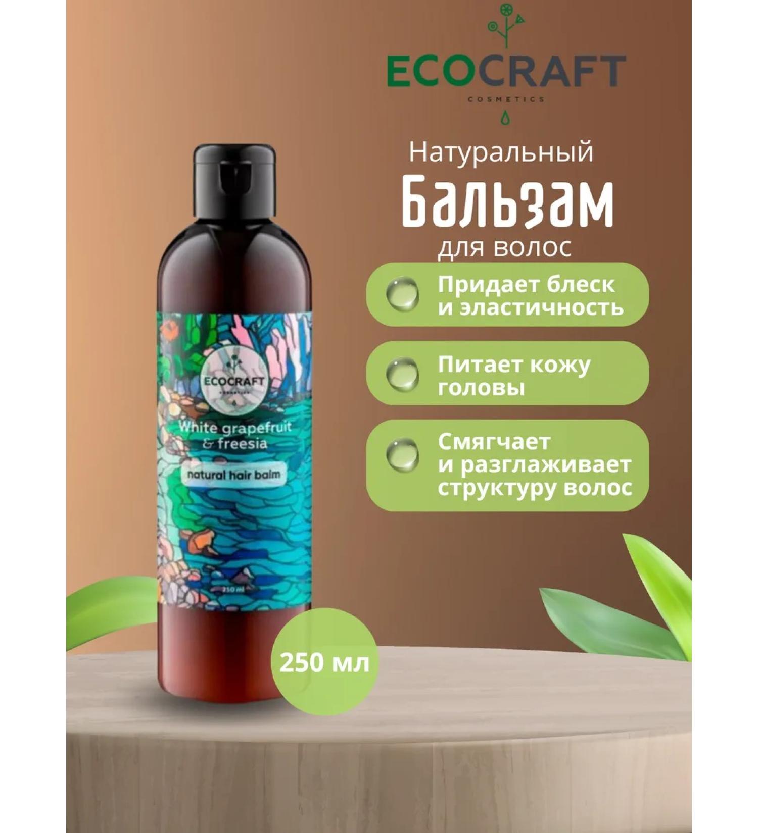 ECOCRAFT Balm -based Biolaminations for Hair White Grapefruit and Freesia - Buy Online on GoSupps.com