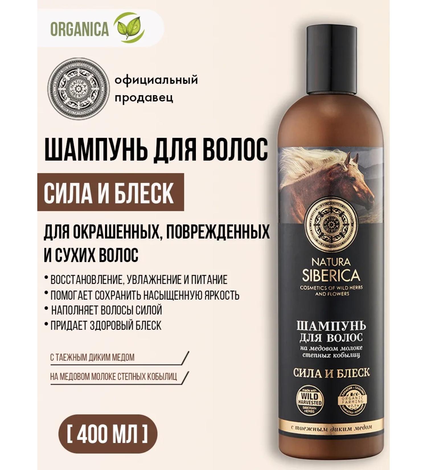 Natura Siberica Hair shampoo moisturizing 400 ml - Buy Online on GoSupps.com