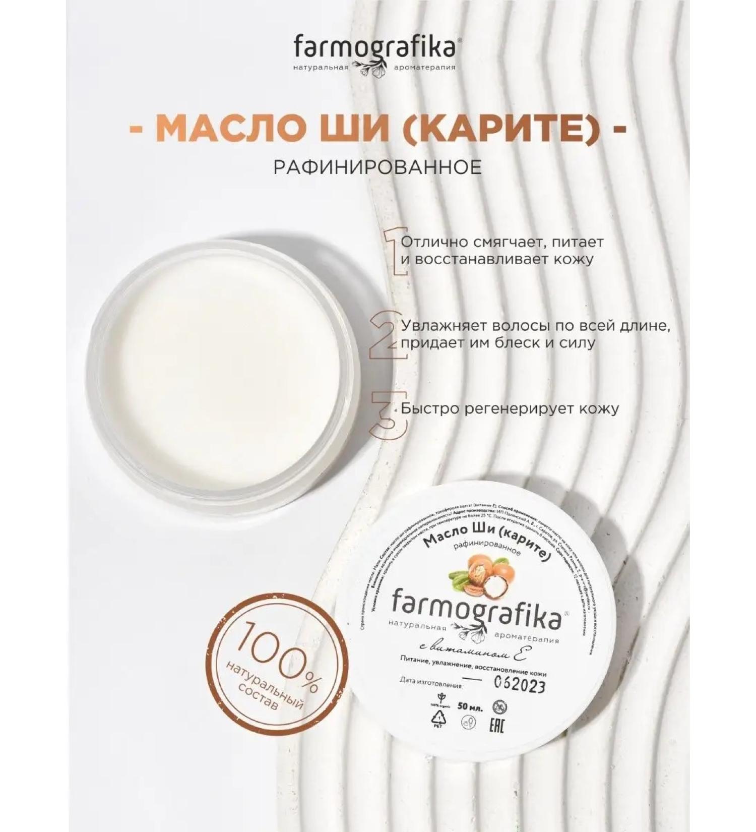 PHARMOGRAPHICS Shi oil (karit) without smell