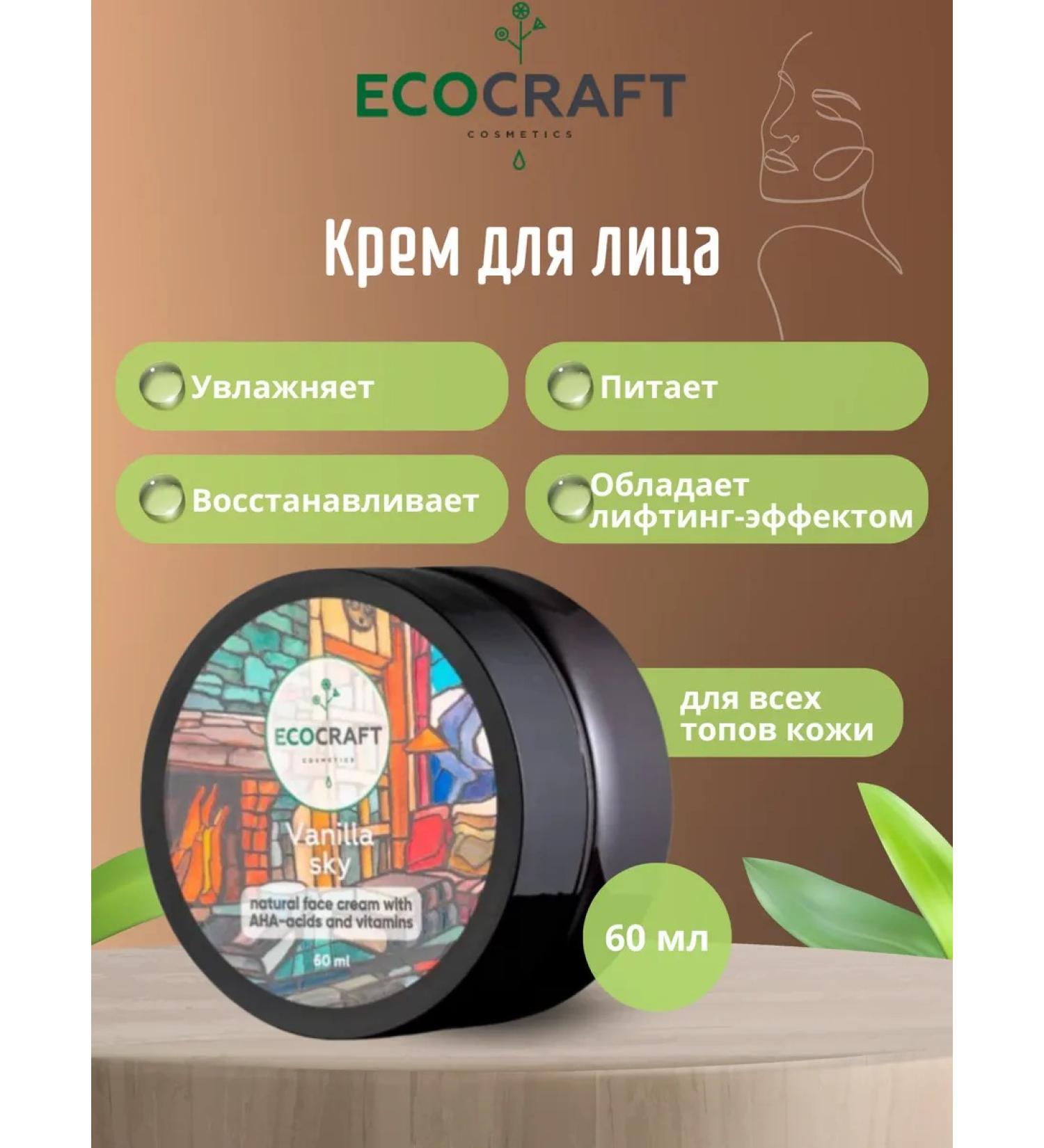 ECOCRAFT Lifting-effect face cream - Buy Online on GoSupps.com