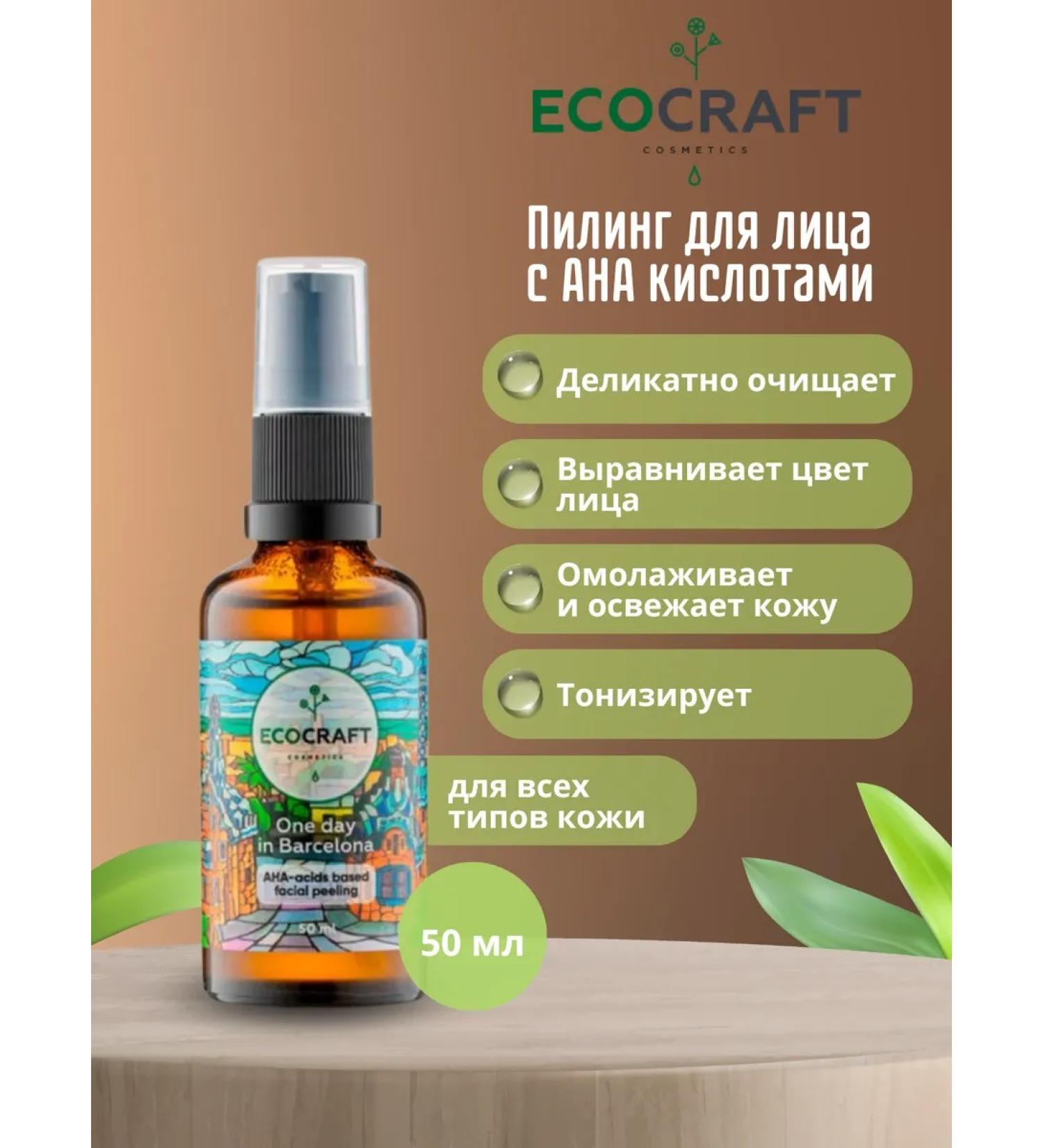 ECOCRAFT Facial peeling with ANA acids - Buy Online on GoSupps.com