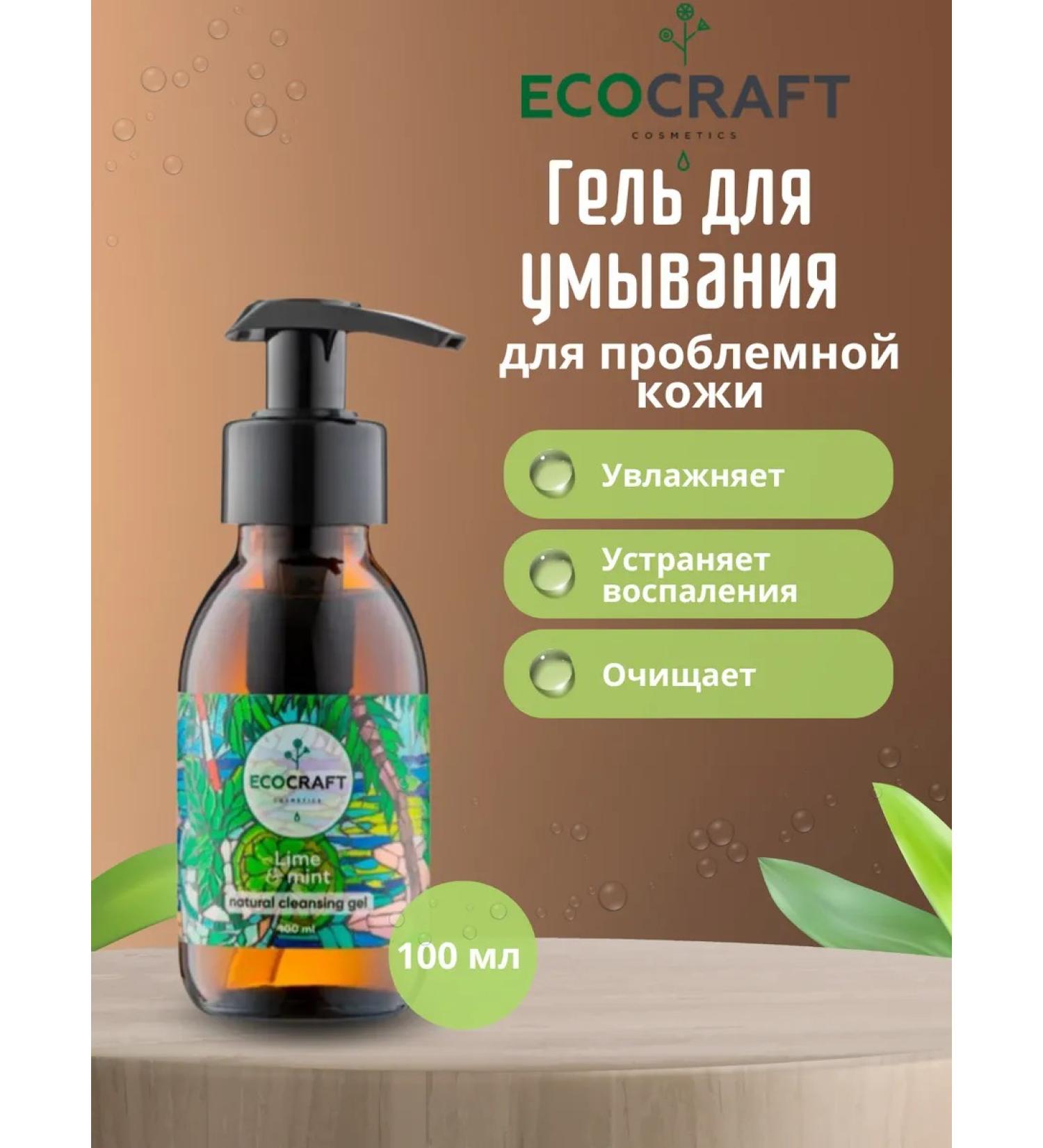 ECOCRAFT Cleansing gel for oily skin - Buy Online on GoSupps.com