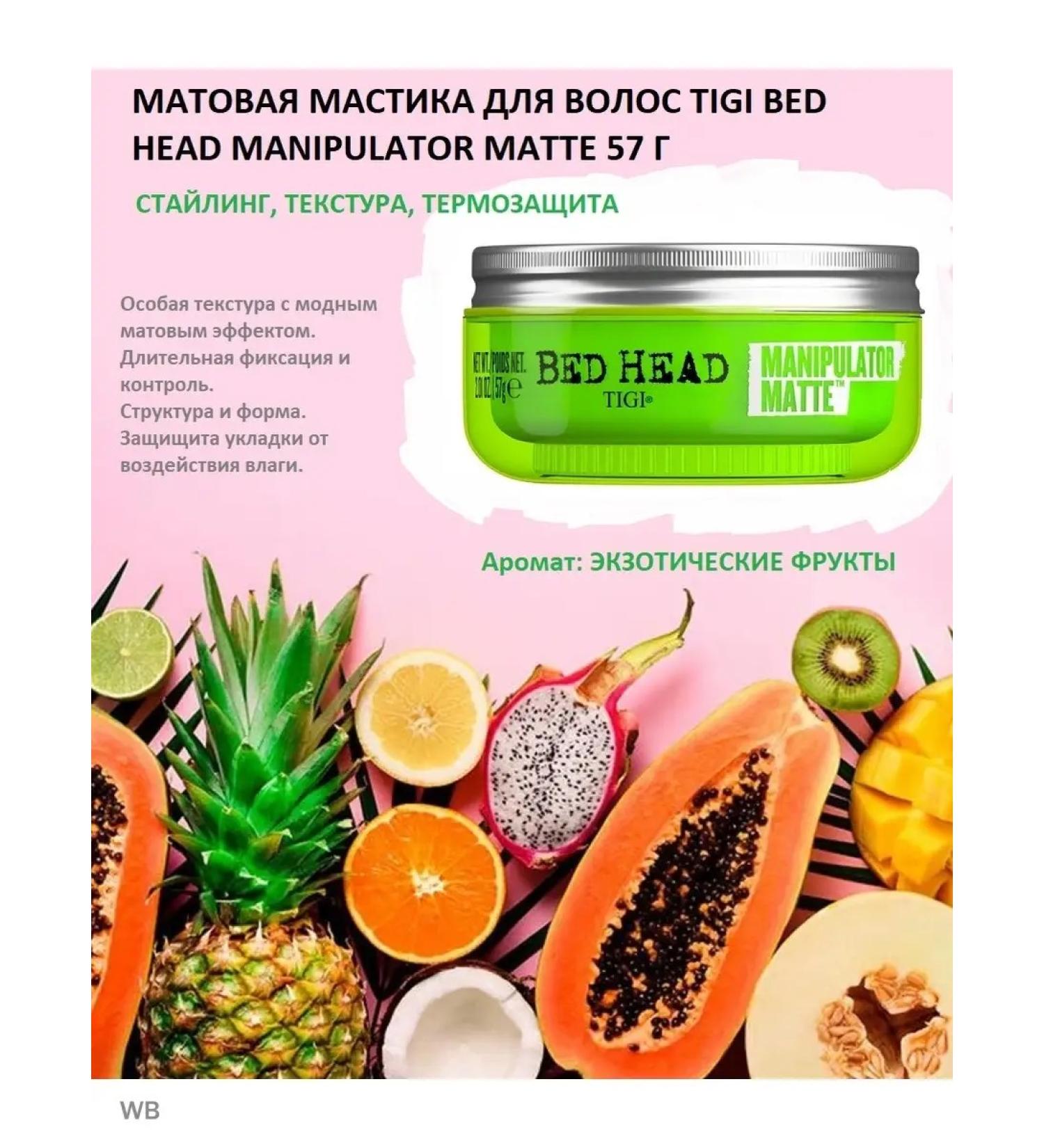 TIGI Matte mastic for hair for hairManipulator - Buy Online on GoSupps.com