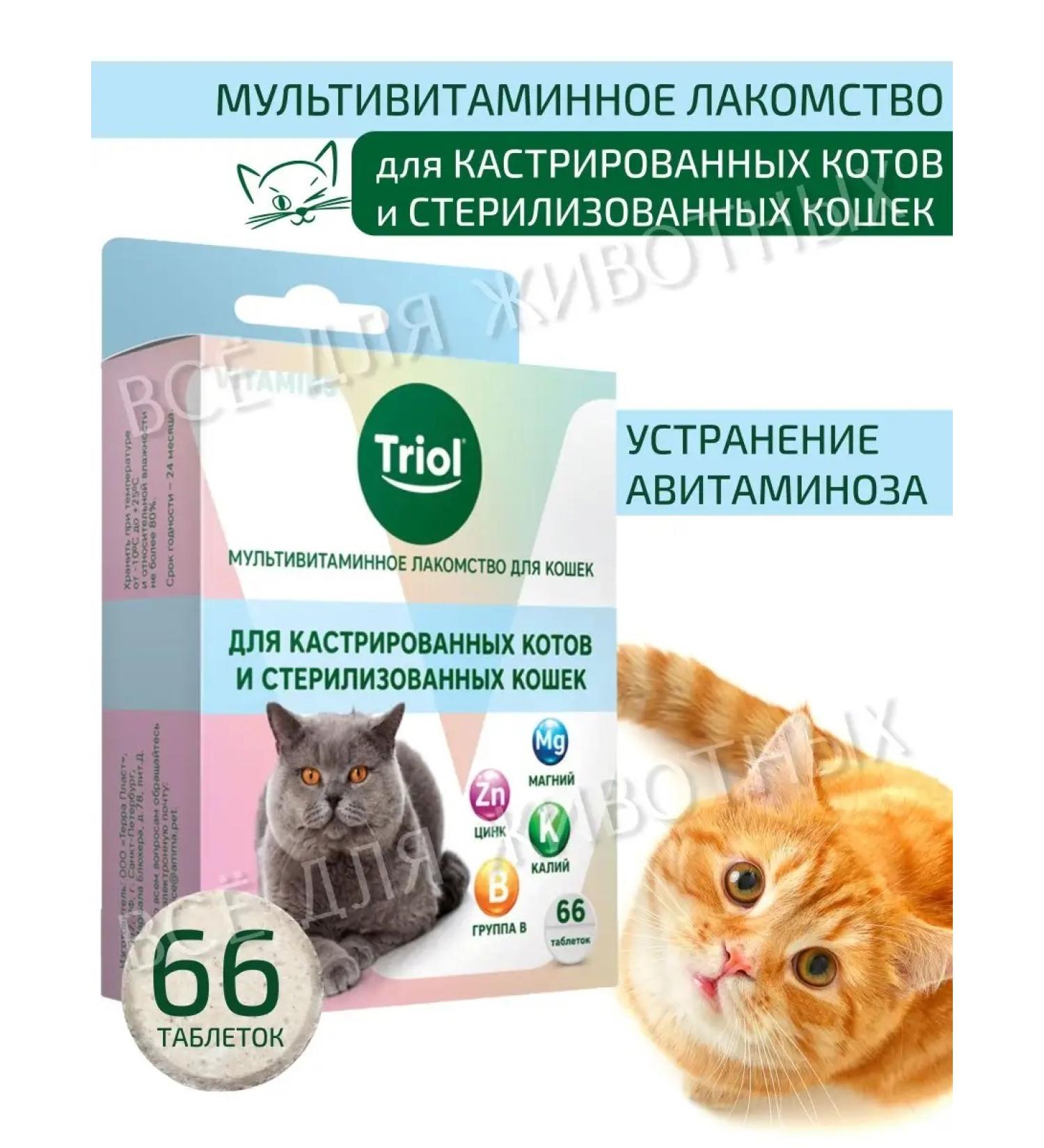Triol Vitamins for castrated and sterilized cats - Buy Online on GoSupps.com