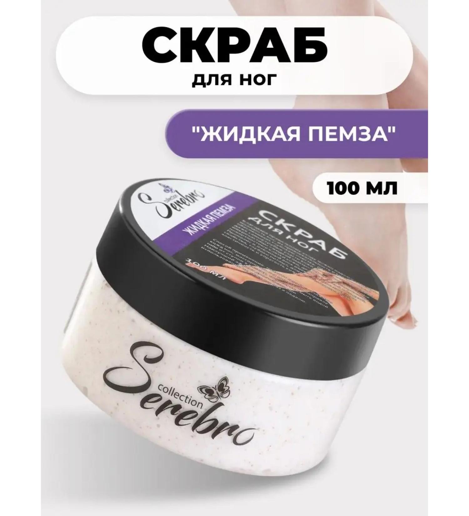 SILVER Exfoliating foot scrub to care for the skin of the feet of the heels - Buy Online on GoSupps.com