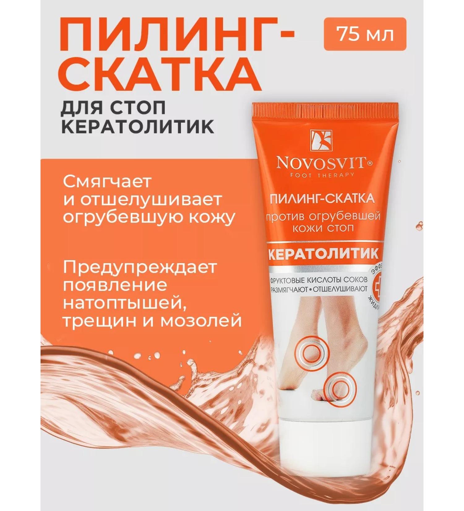 Novosvit Gel-peeling slop for smooth heels and legs - Buy Online on GoSupps.com