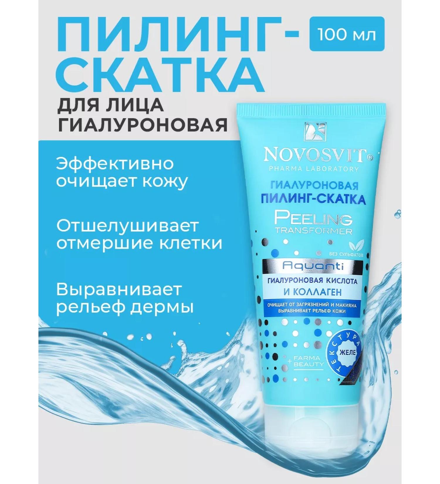Novosvit Piling-slot for the face "Gialuronovaya" 100 ml - Buy Online on GoSupps.com