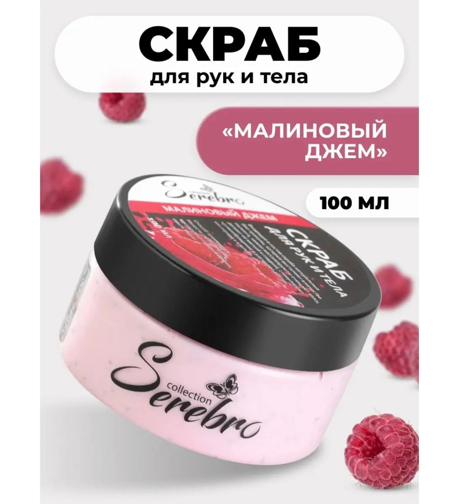 SILVER Cleansing scrub for body and hands skin peeling nutrition raspberries - Buy Online on GoSupps.com