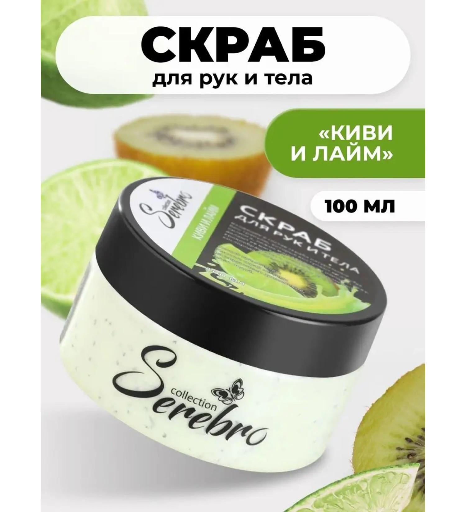 SILVER Hands and body scrub cleansing Piling Care kiwi and lime - Buy Online on GoSupps.com