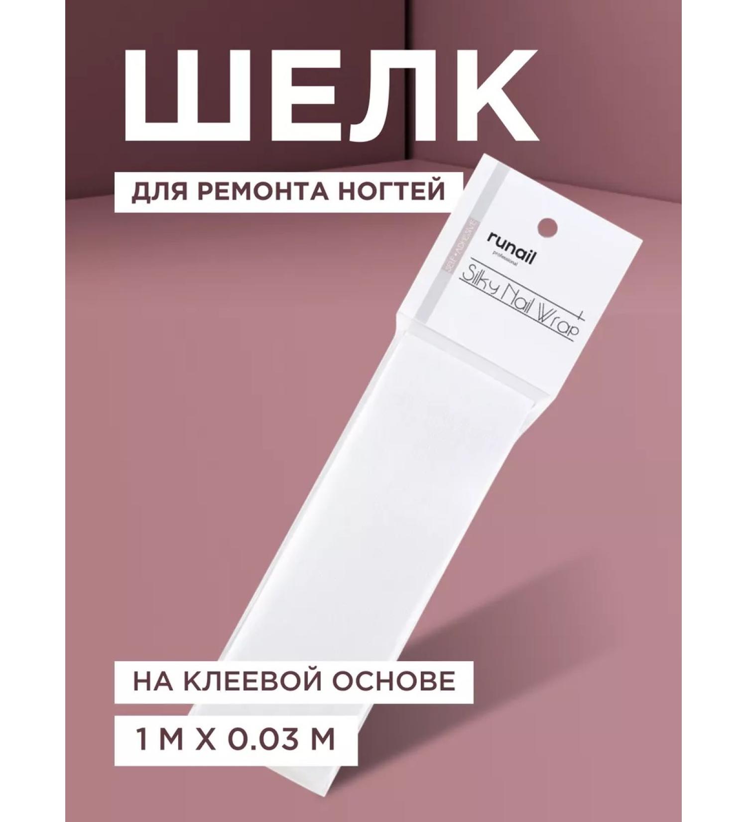 RuNail Professional Silk for repair and nail extension 1 meter - Buy Online on GoSupps.com