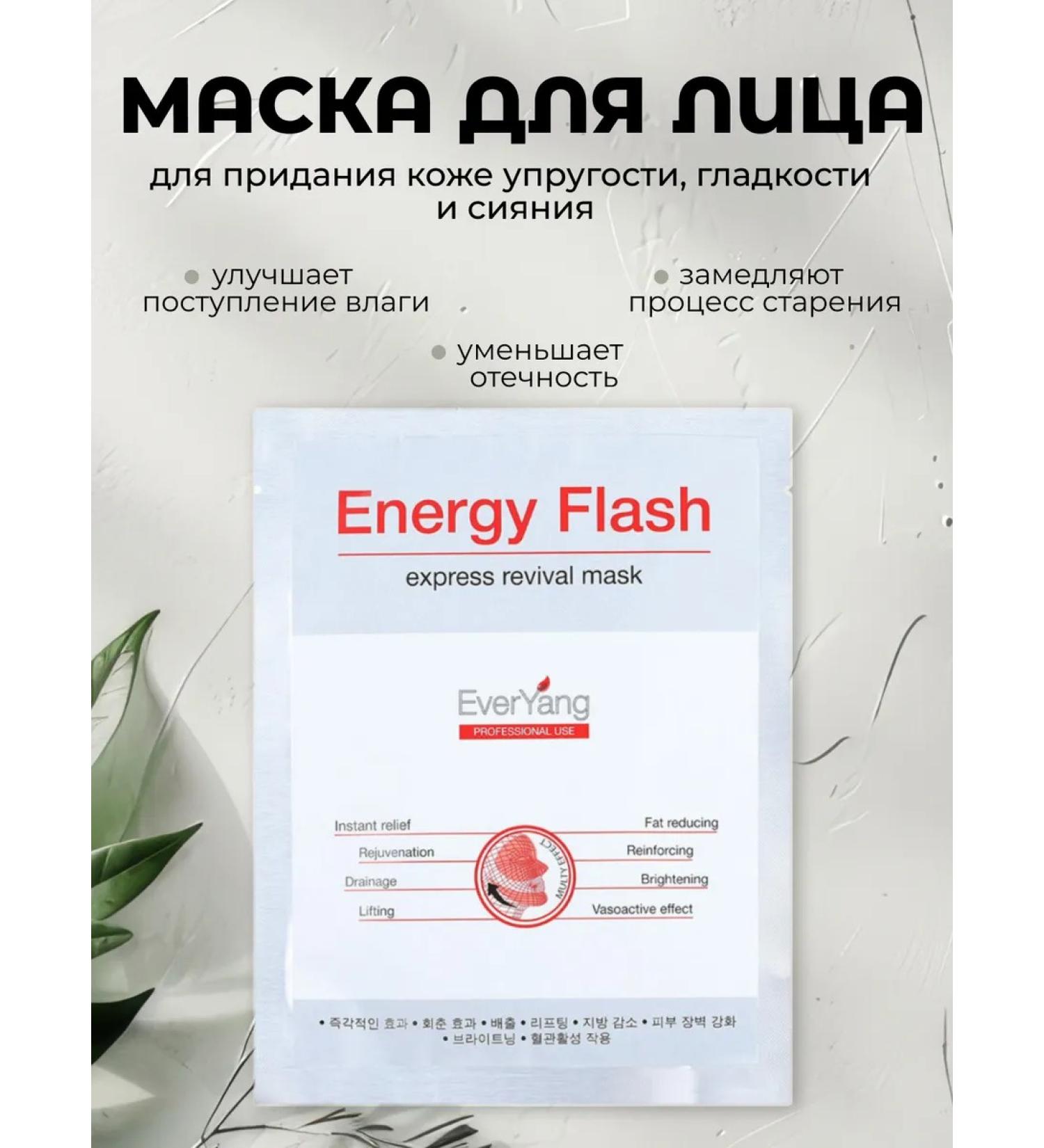 EverYang Face mask soothing against wrinkles and edema 36 g - Buy Online on GoSupps.com