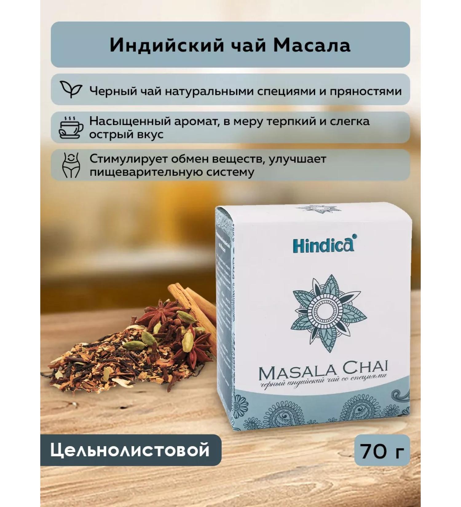 Hindica Black Indian tea with spices of Masala 70 g - Buy Online on GoSupps.com