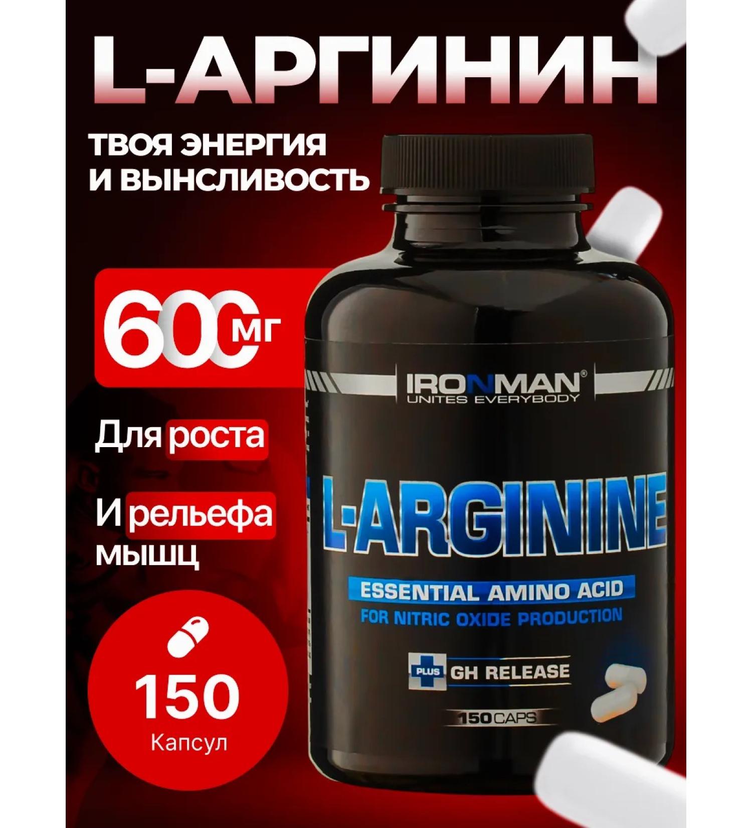 IronMan Arginine amino acids complex L Arginine 150 pcs - Buy Online on GoSupps.com