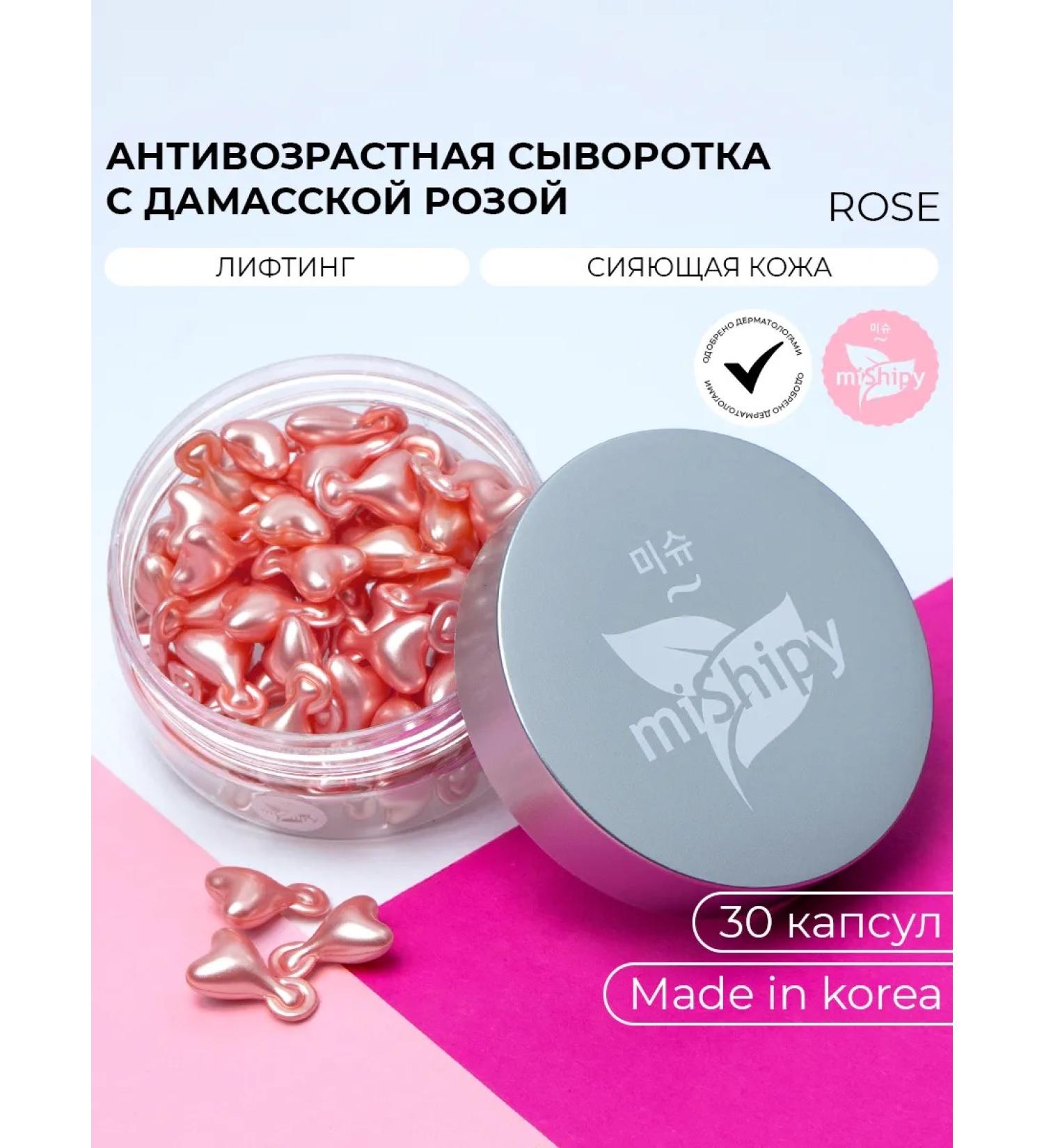 miShipy Korean serum with rose extract 30 capsules - Buy Online on GoSupps.com