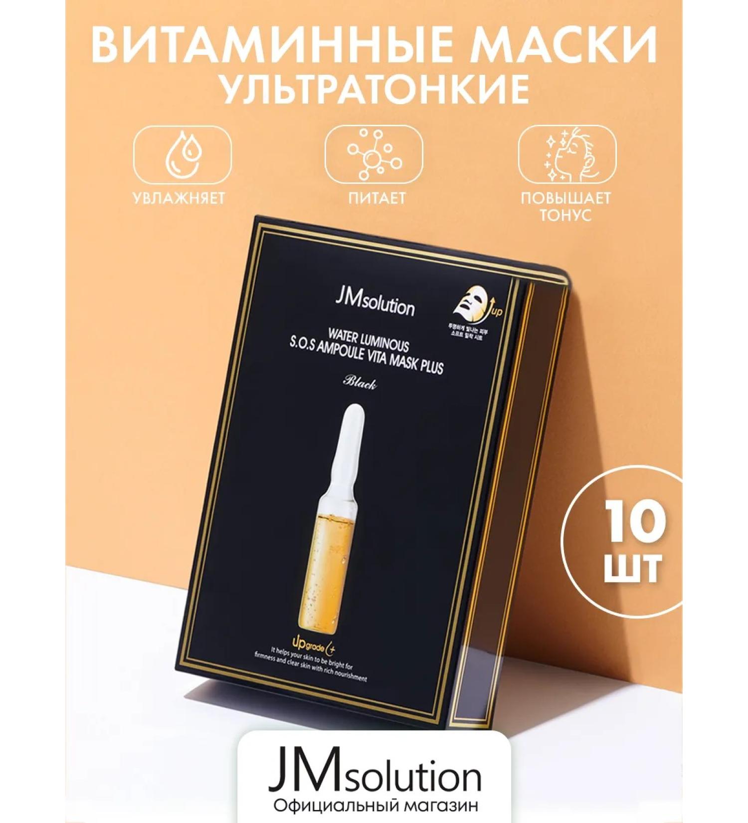 JMSolution Faces Water Luminous S.O.S Ampoule Vita Mask Black - Buy Online on GoSupps.com