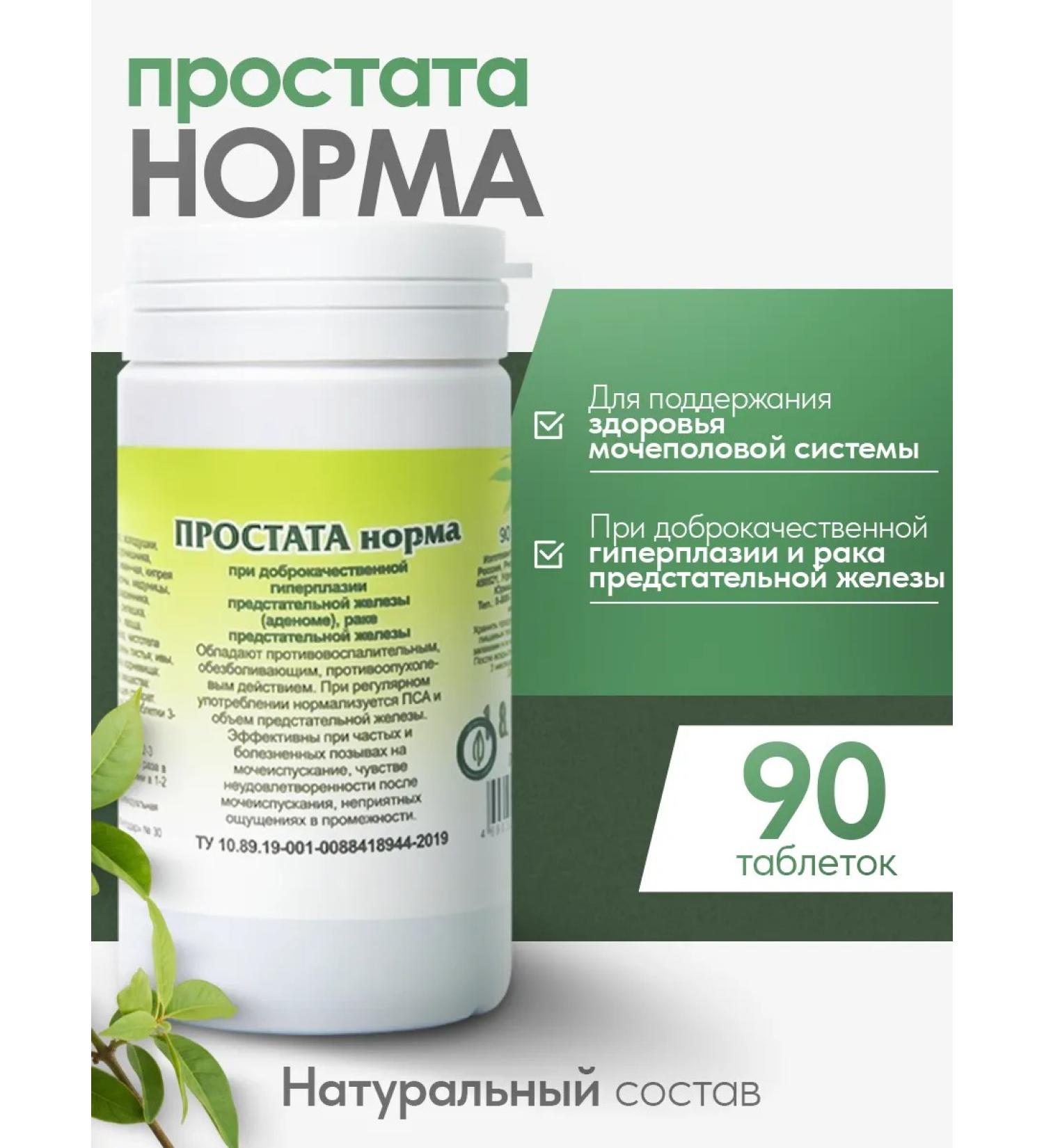 Gordeev Herbal collection prostate norm 90 tablets - Buy Online on GoSupps.com