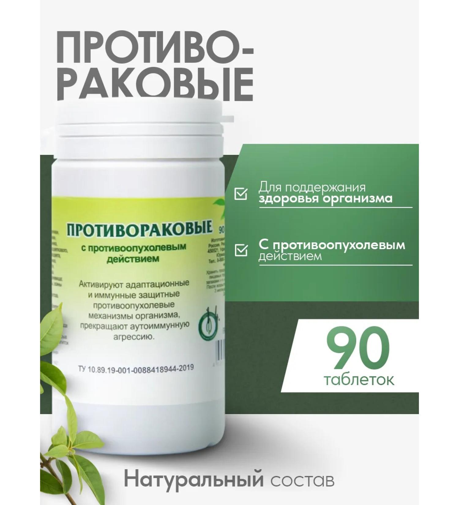 Gordeev Herbal collection anti -cancer in tablets - Buy Online on GoSupps.com