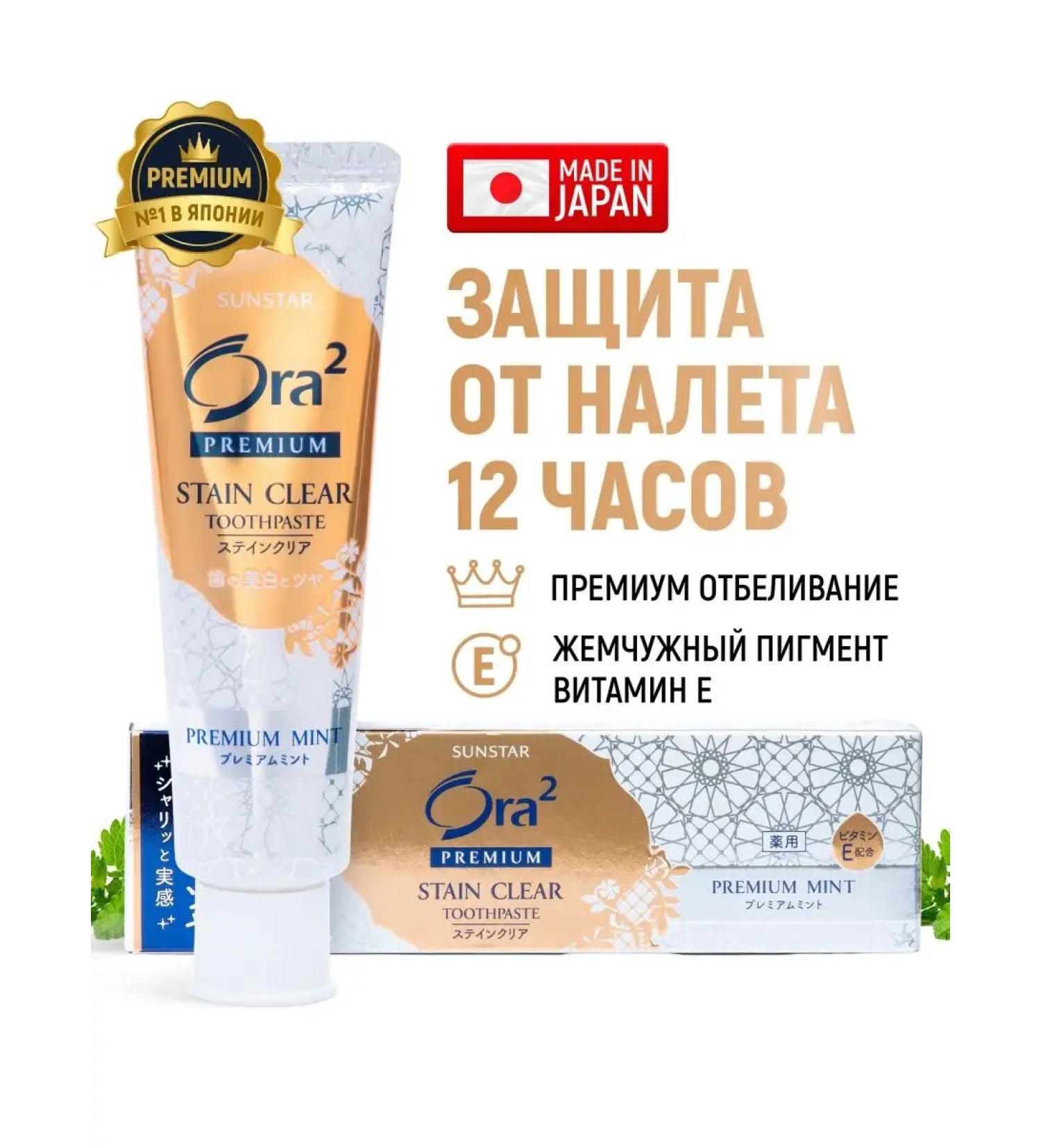 SunStar Ora2 Japanese bleaching toothpaste mint taste - Buy Online on GoSupps.com