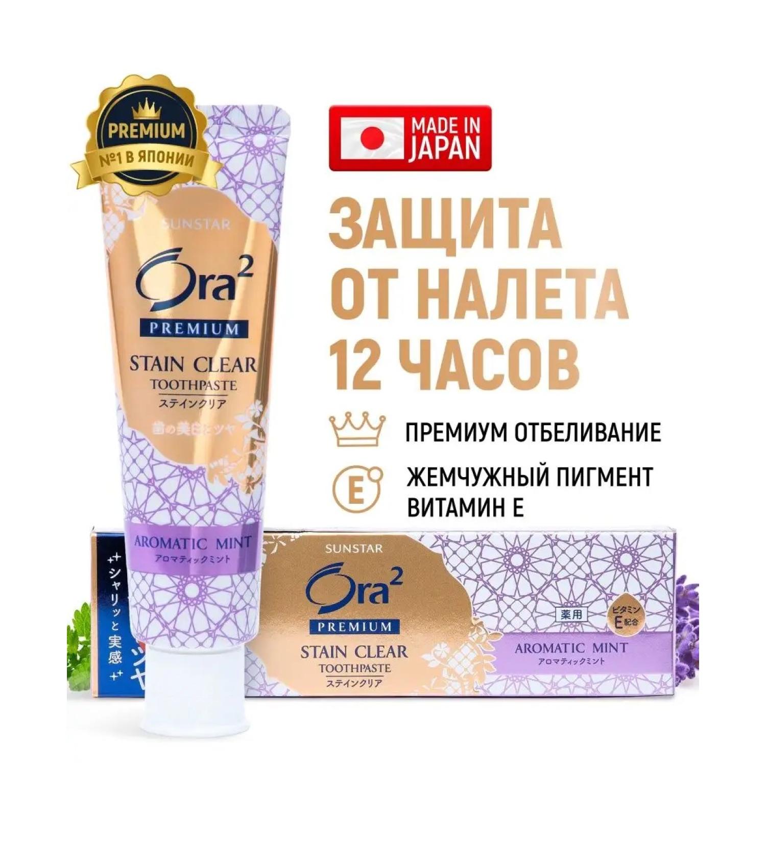 SunStar Ora2 Japanese bleaching toothpaste mint-lavender - Buy Online on GoSupps.com