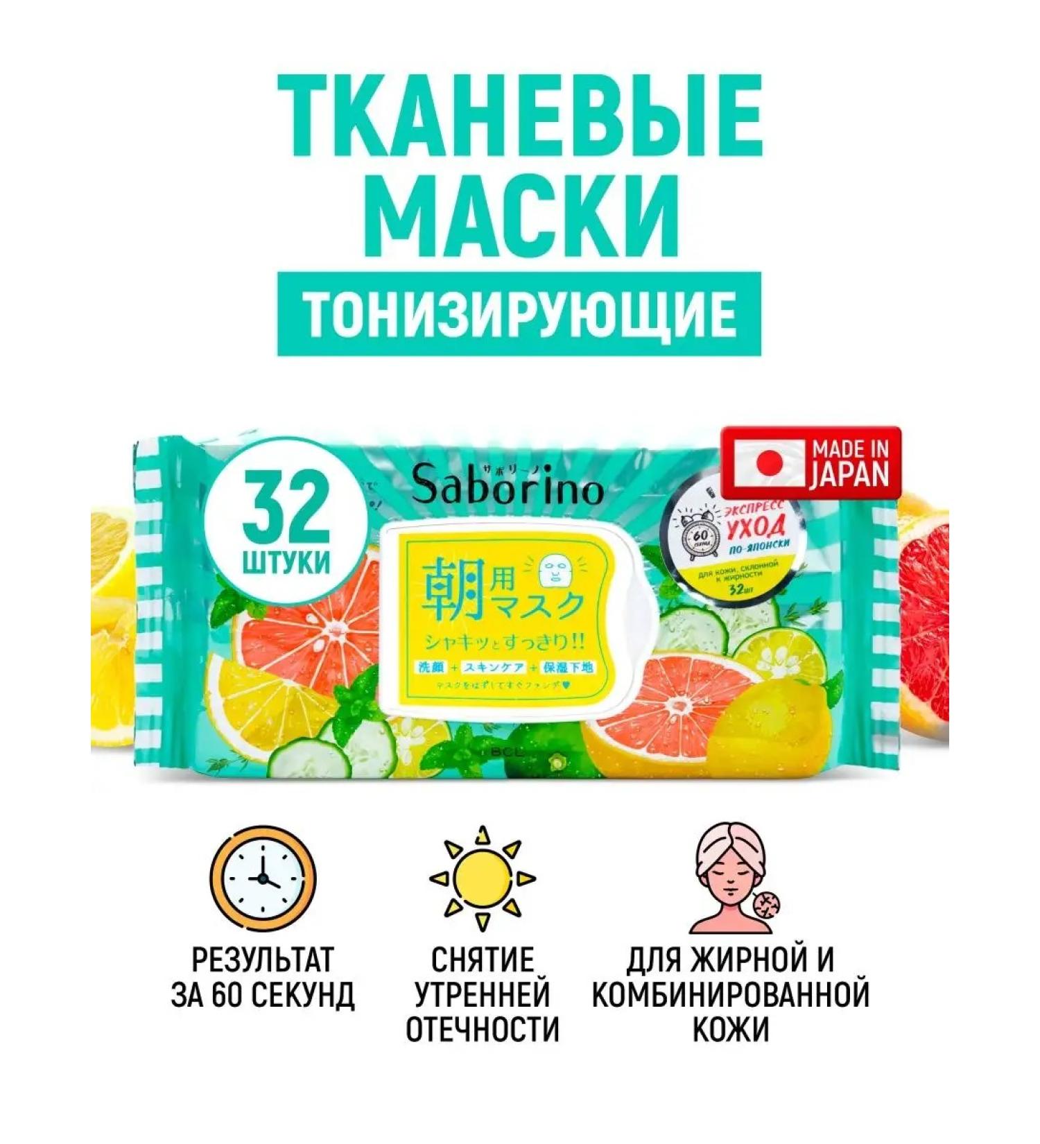 Saborino Express face mask tones tonic 32 pcs - Buy Online on GoSupps.com