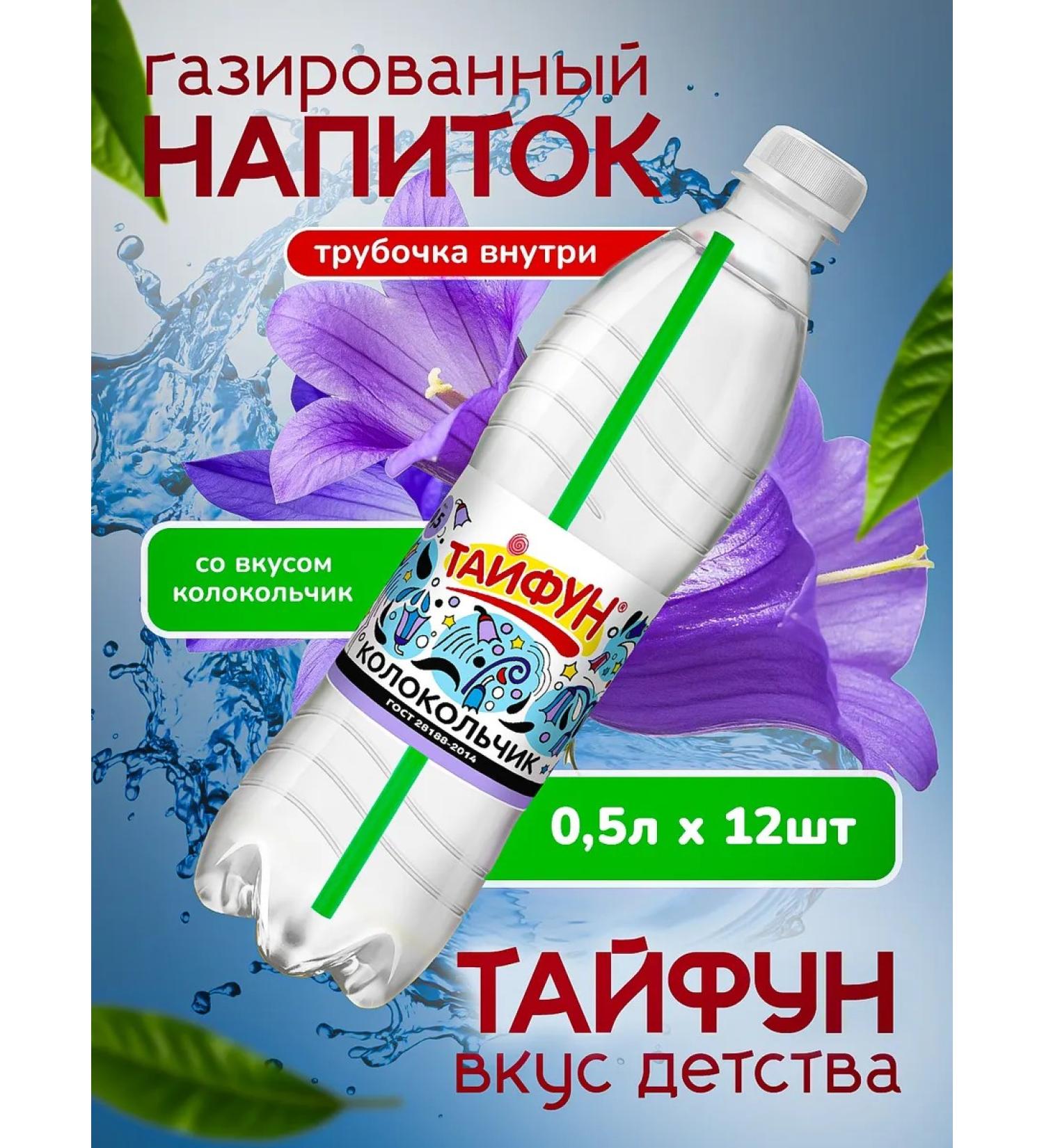 Typhoon carbonated drinks Classic soda tasted bell 12 pcs 0.5 l - Buy Online on GoSupps.com