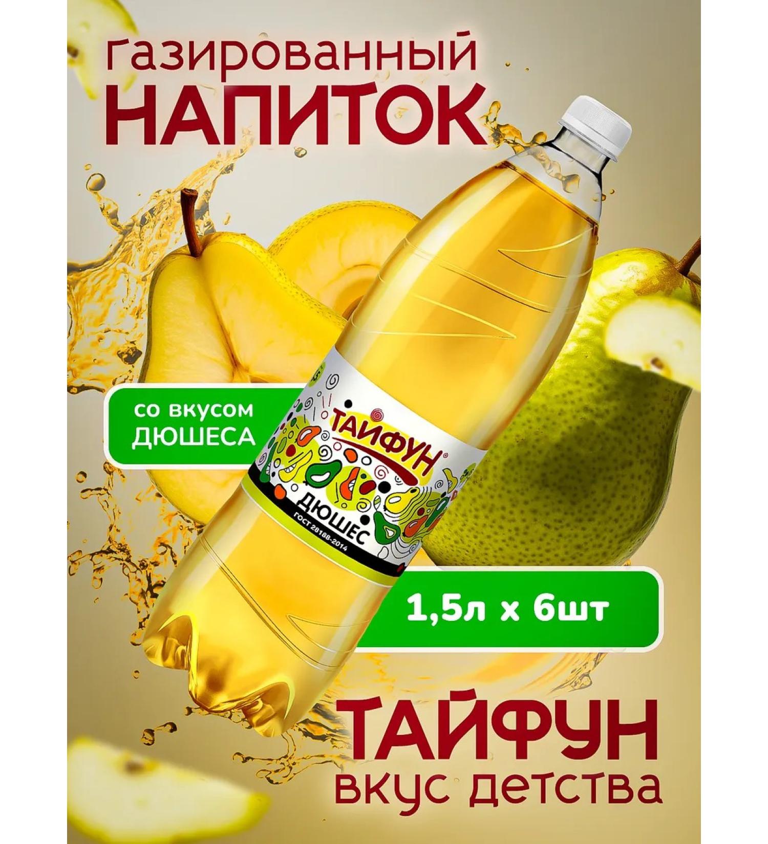 Typhoon carbonated drinks Classical soda with the taste of duchess 6 pcs 1.5 liters - Buy Online on GoSupps.com