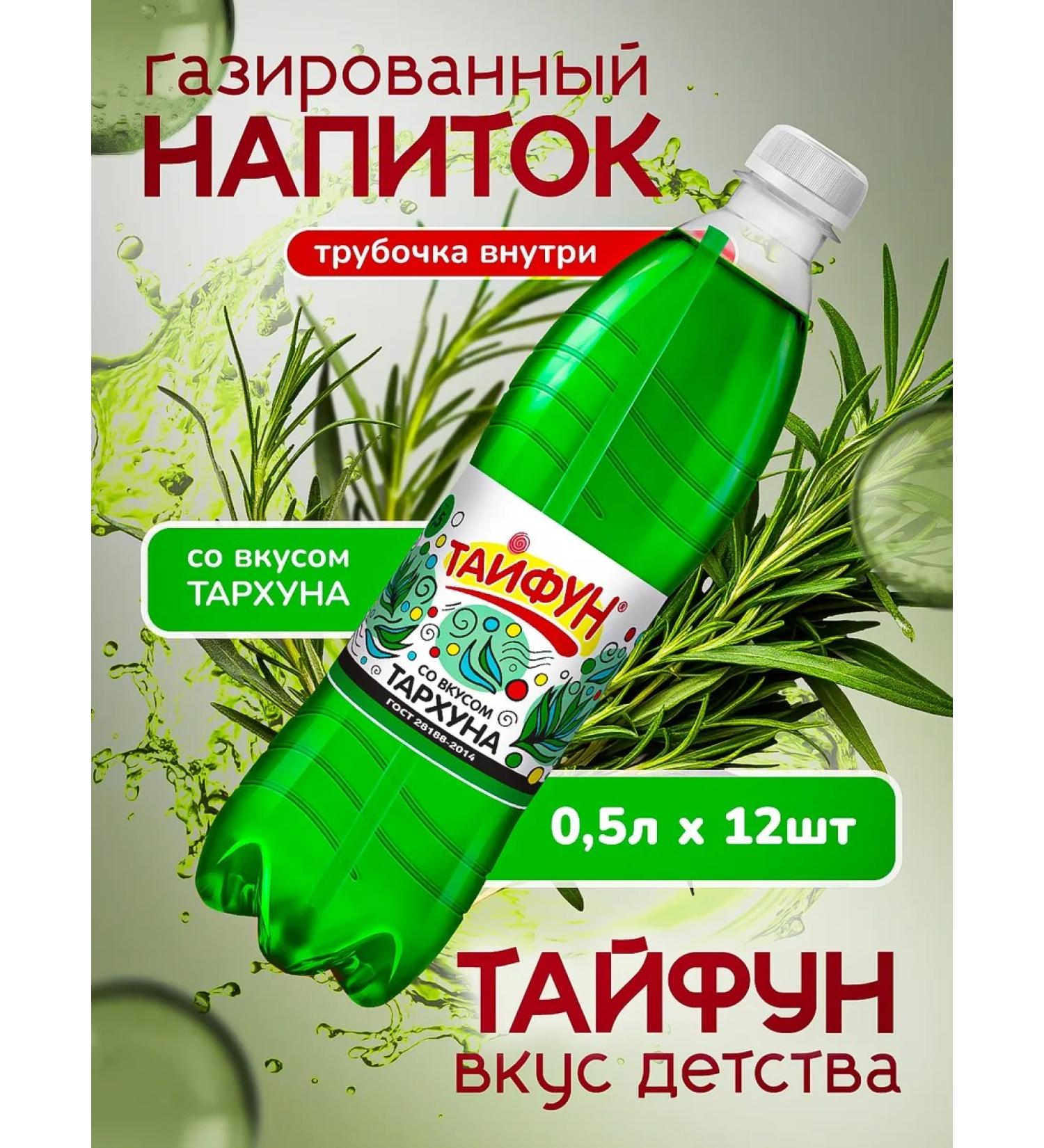 Typhoon carbonated drinks Classical soda with tarkhun taste 12 pcs 0.5 l - Buy Online on GoSupps.com
