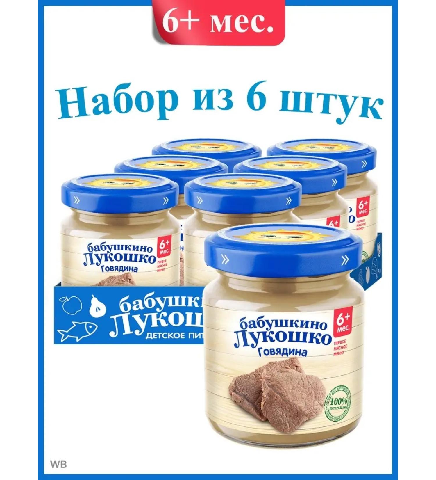 grandma's basket Meat children's puree beef for children from 6 months. 6x100 g - Buy Online on GoSupps.com