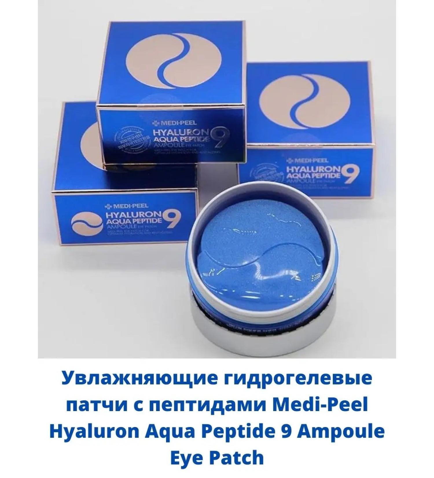BEKMARMedipeel Moisturizing patches Medi-Peel Hyaluron Aqua Ampoule Eye Patch - Buy Online on GoSupps.com