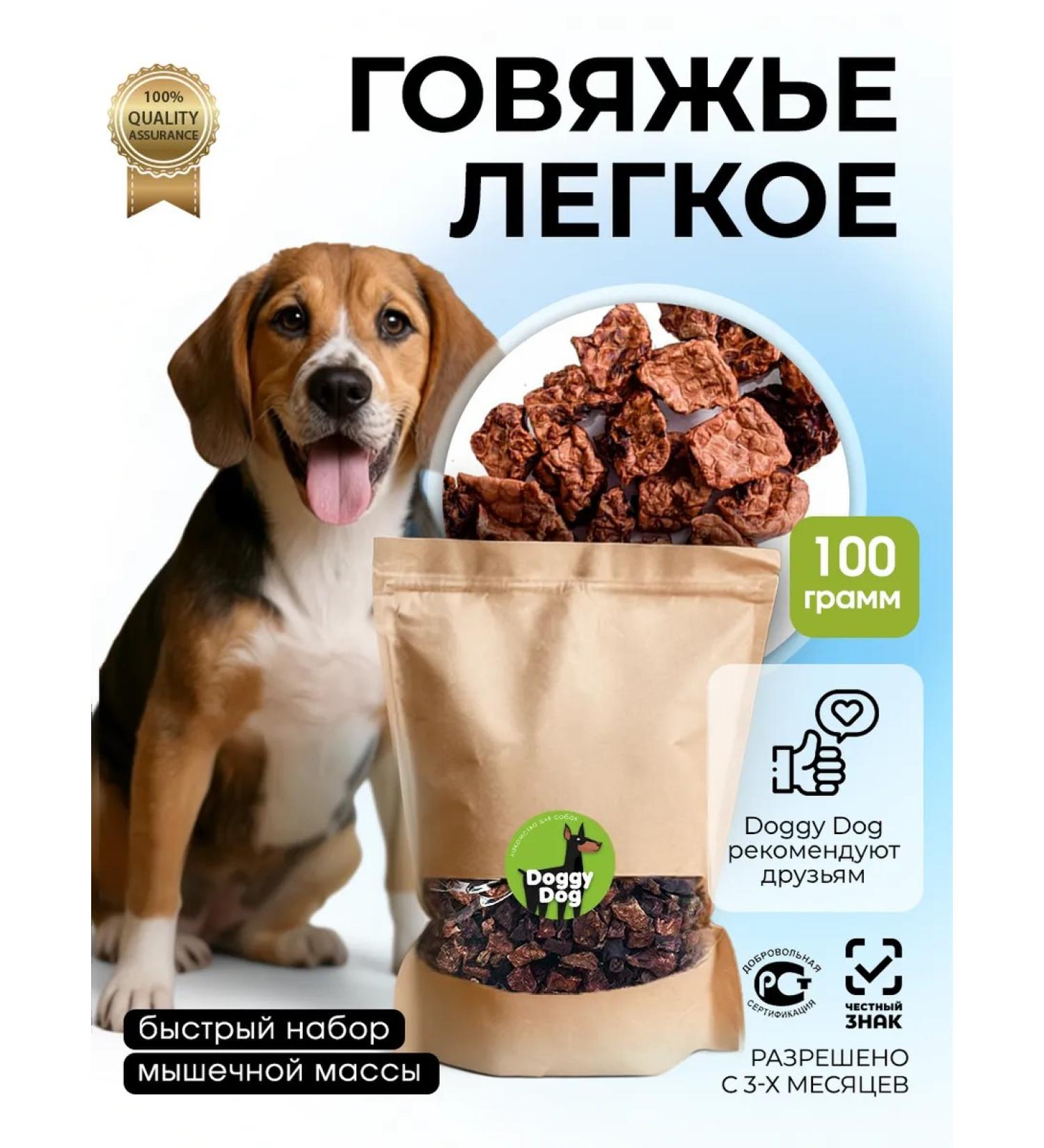 DoggyDog Goodies for dogs beef light 100g - Buy Online on GoSupps.com