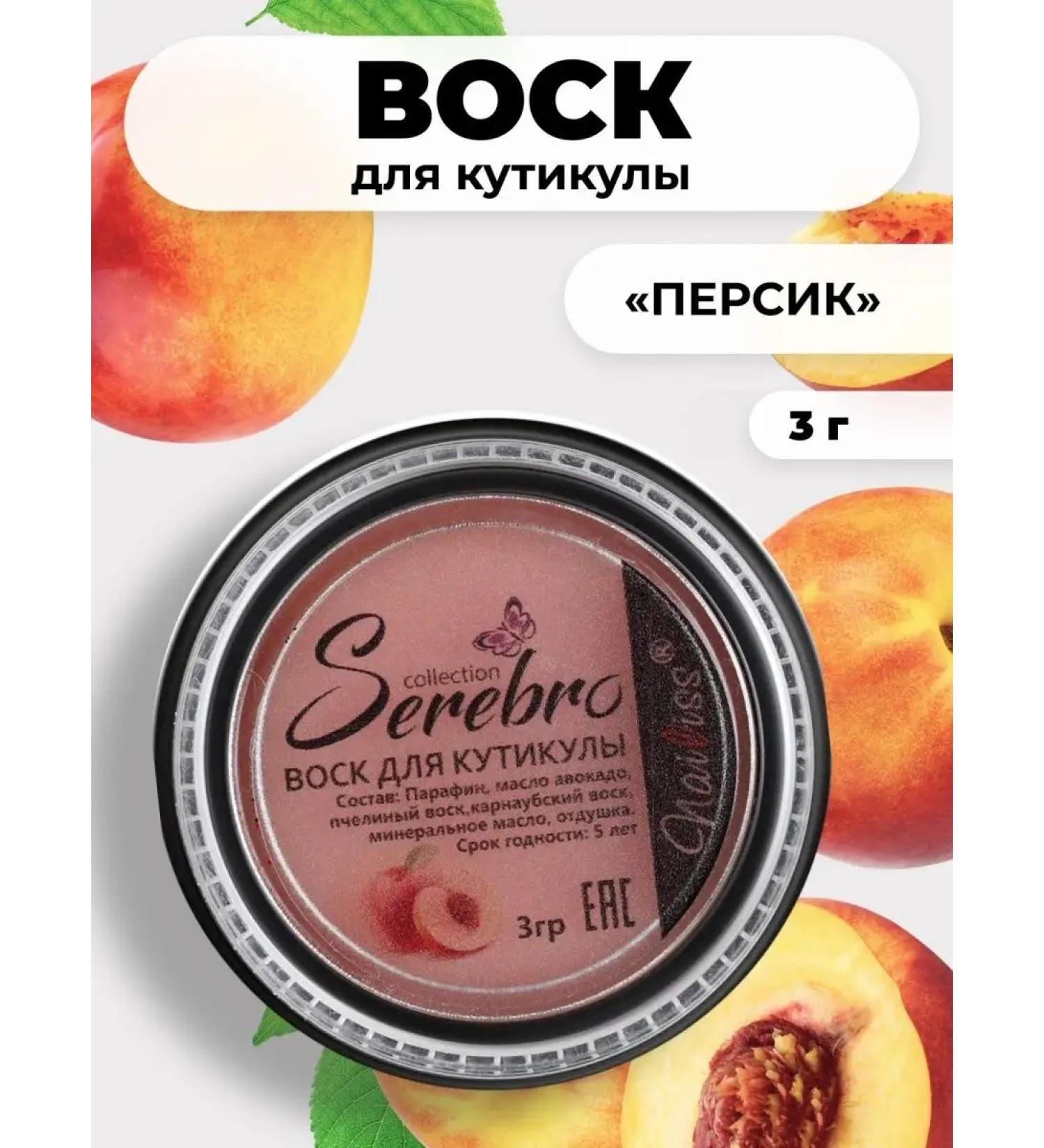 SILVER Wax for the cuticle strengthening moisturizing protective peach - Buy Online on GoSupps.com