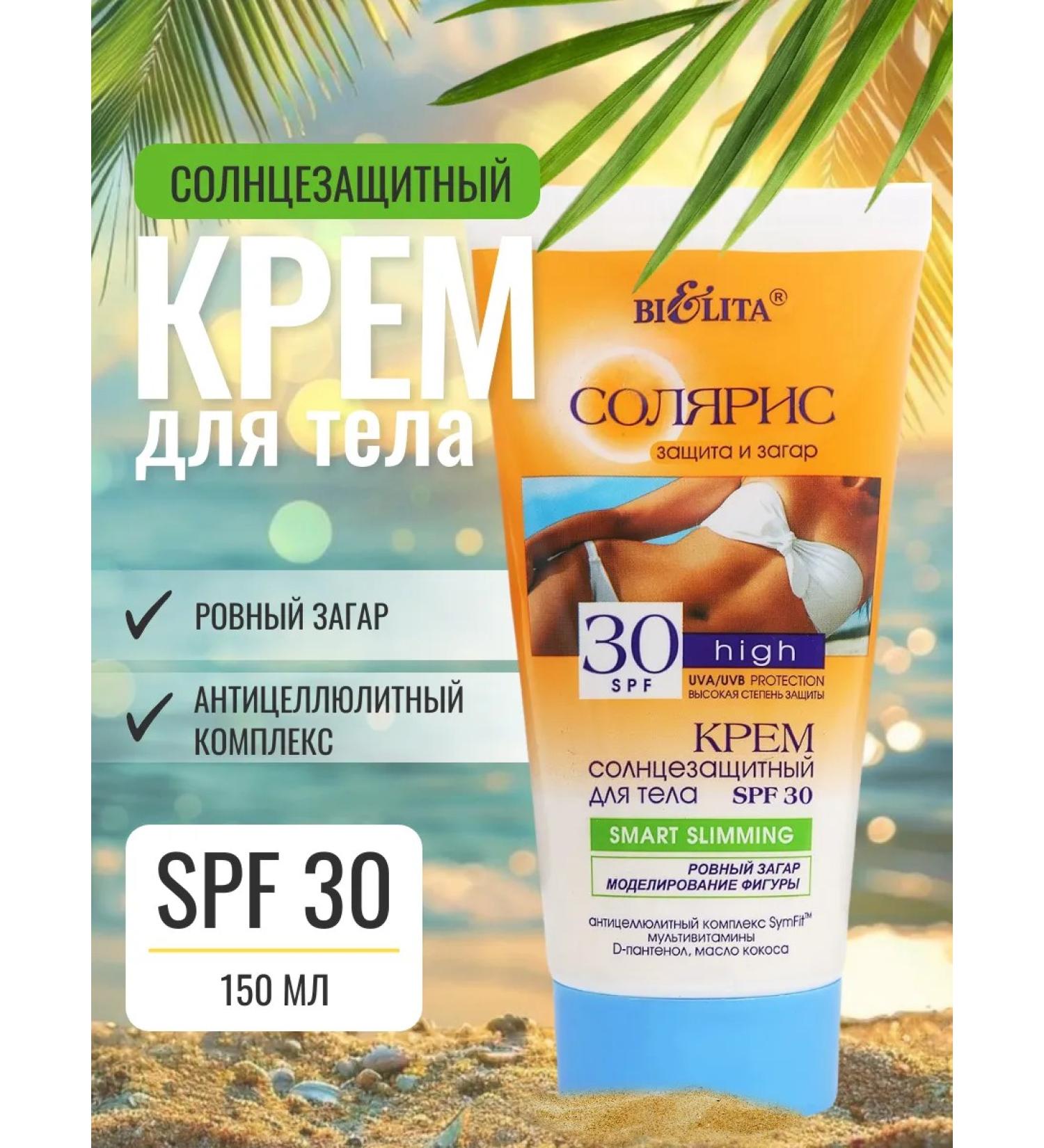 BELITA SUNRACTIC COMPLE OF BODY SPF 30 - Buy Online on GoSupps.com