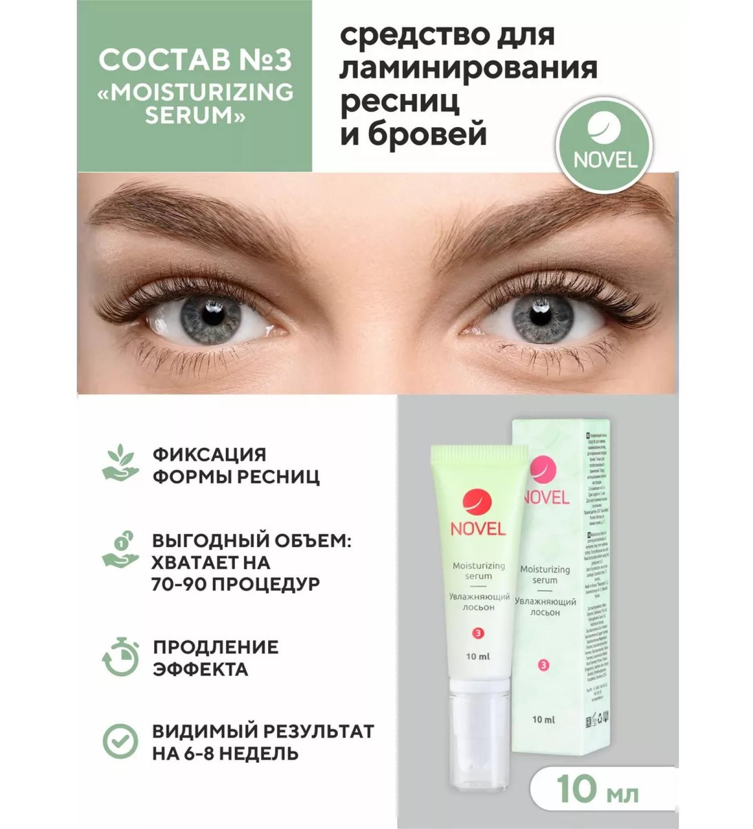 NOVEL Composition for lamination of eyelashes and eyebrows 3 styling and care - Buy Online on GoSupps.com