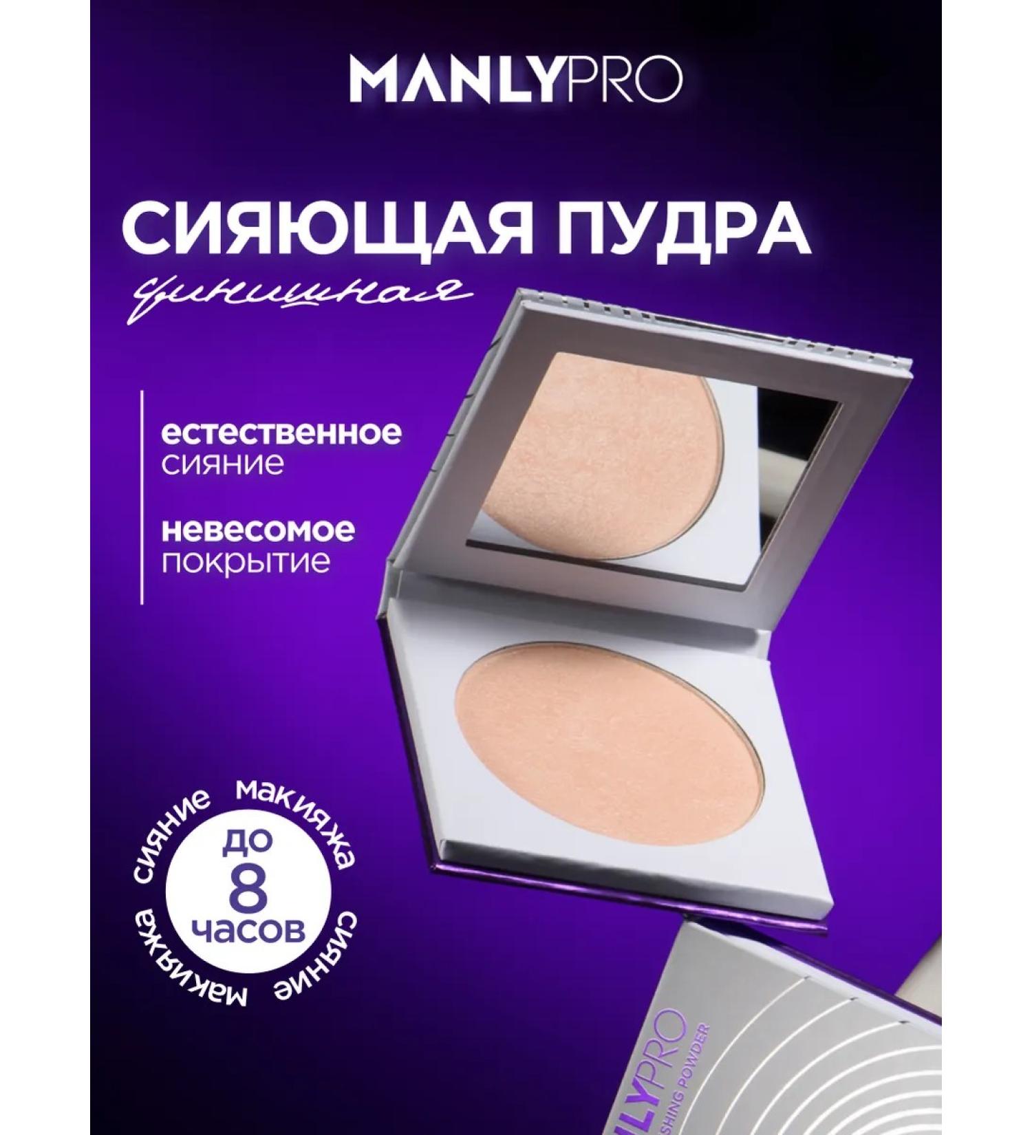 MANLY PRO Compact powder highlighter for face - Buy Online on GoSupps.com