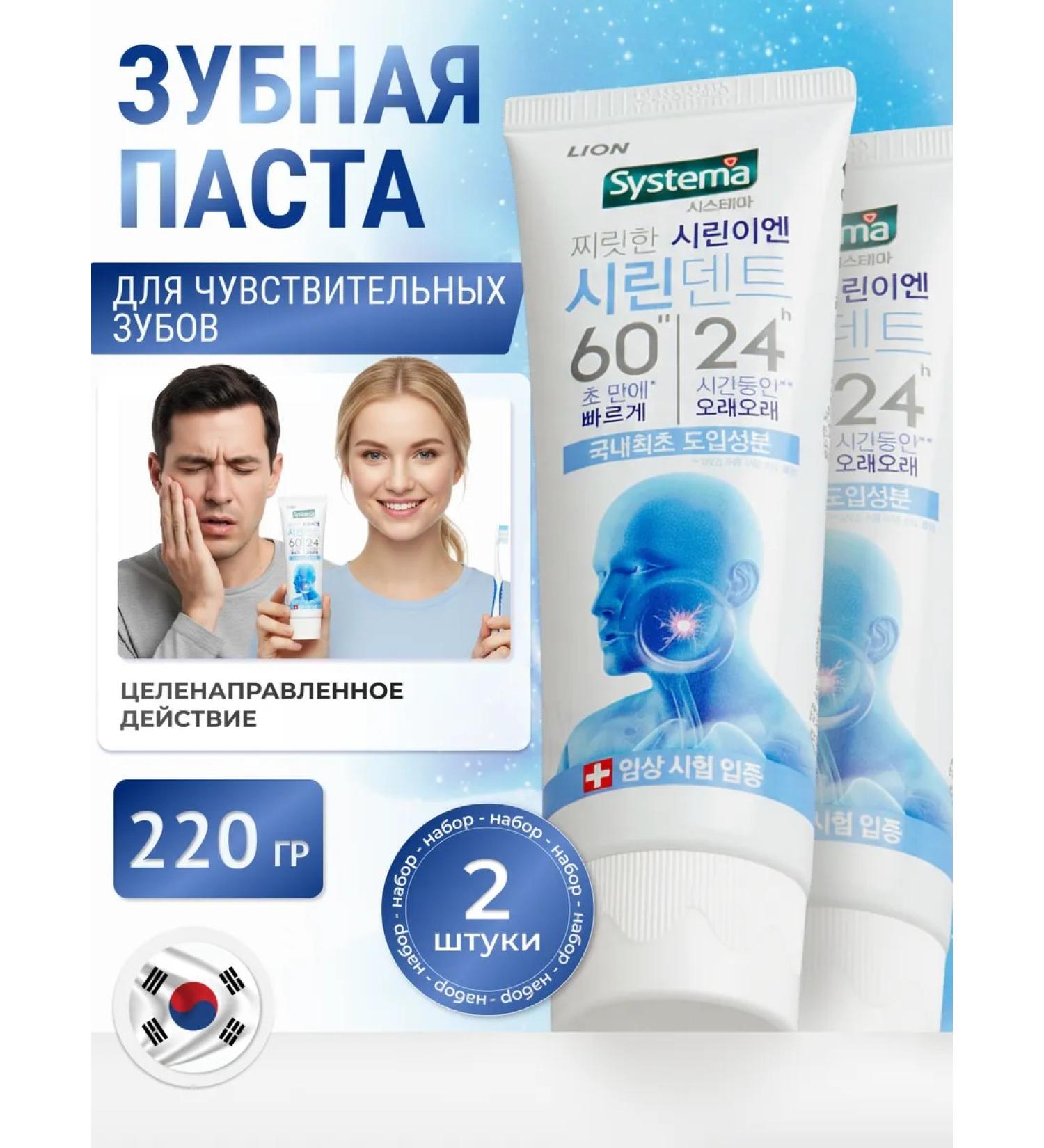 LION Toothpaste for sensitive teeth 110 g x 2pcs - Buy Online on GoSupps.com