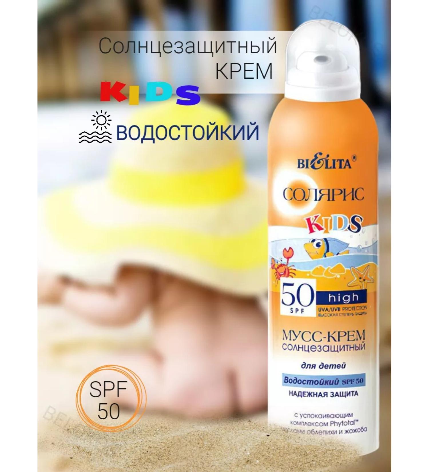 BELITA Sunscreen for children SPF 50