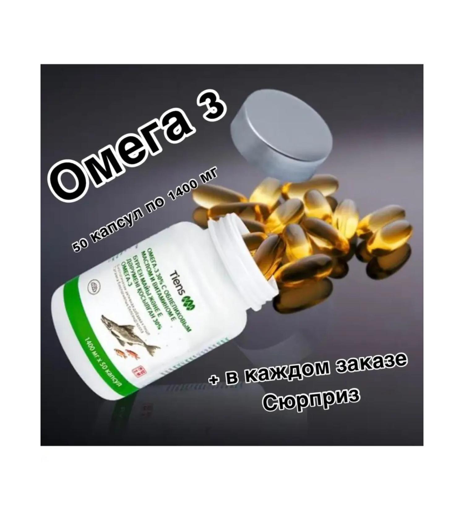 Tianshi Omega-3 with sea buckthorn oil and vit. E - Buy Online on GoSupps.com