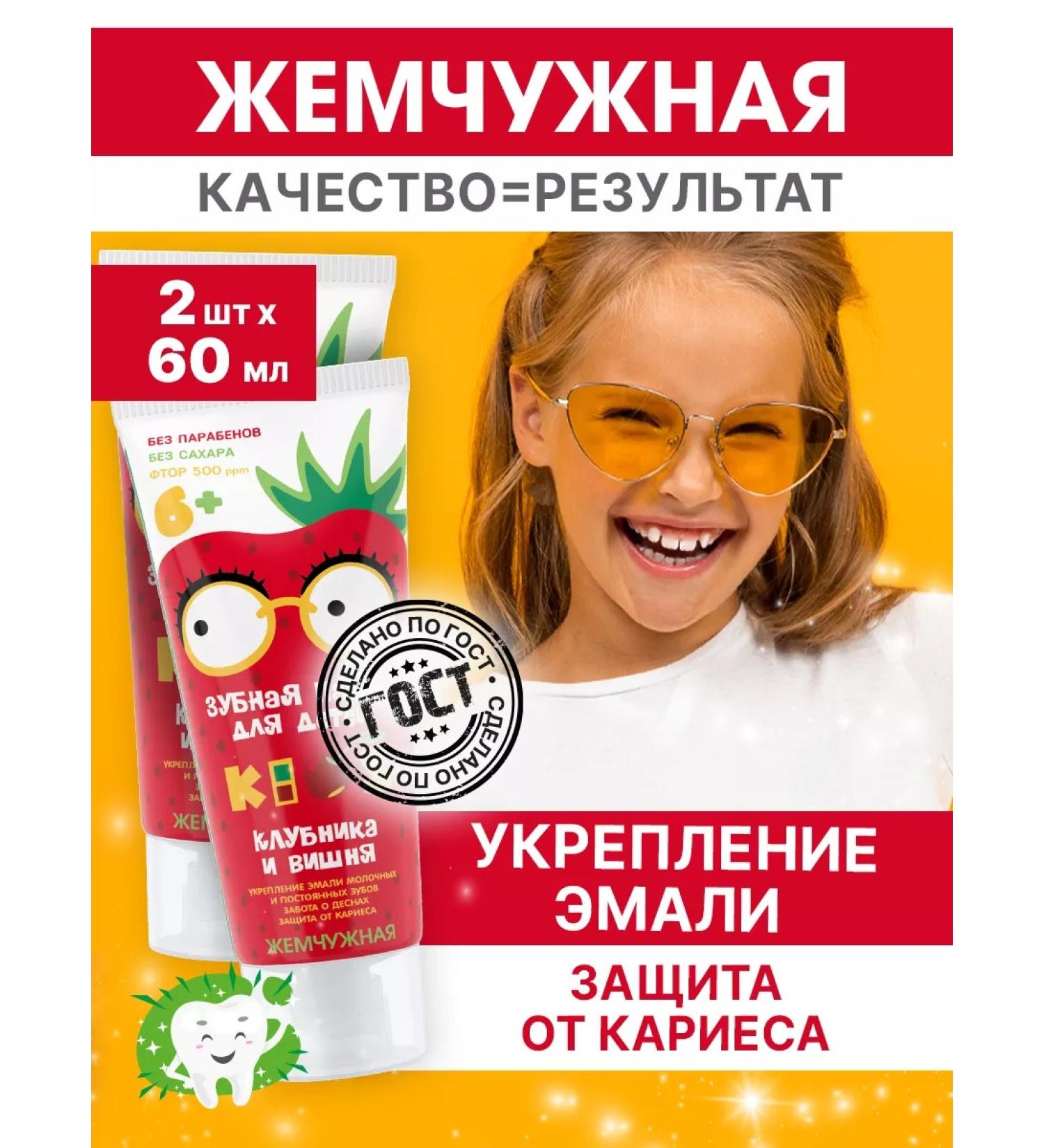 Pearl Toothpaste for children 6+ strawberries and cherries 60ml 2 pcs - Buy Online on GoSupps.com