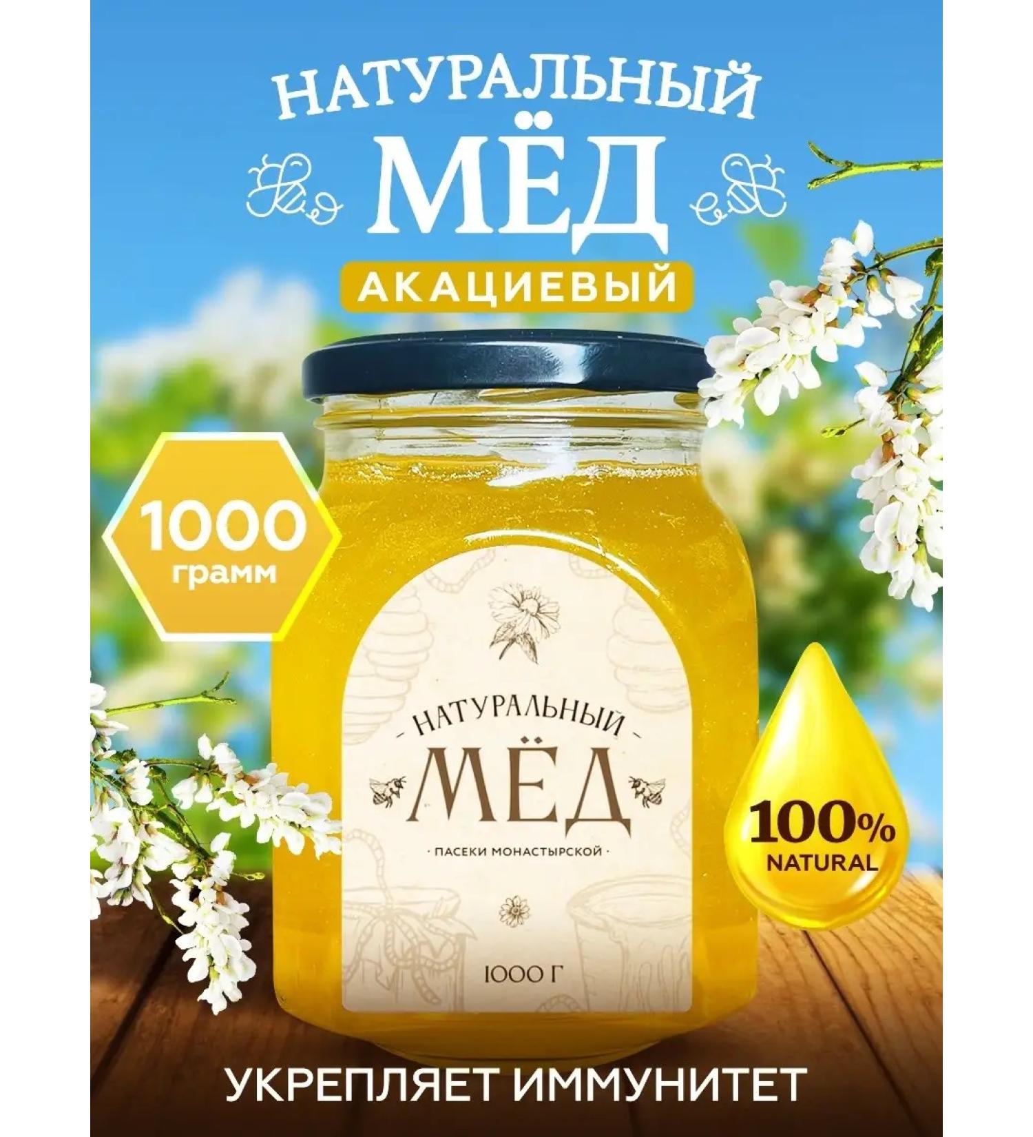 Honey and Jam Natural acacias 1 kg - Buy Online on GoSupps.com