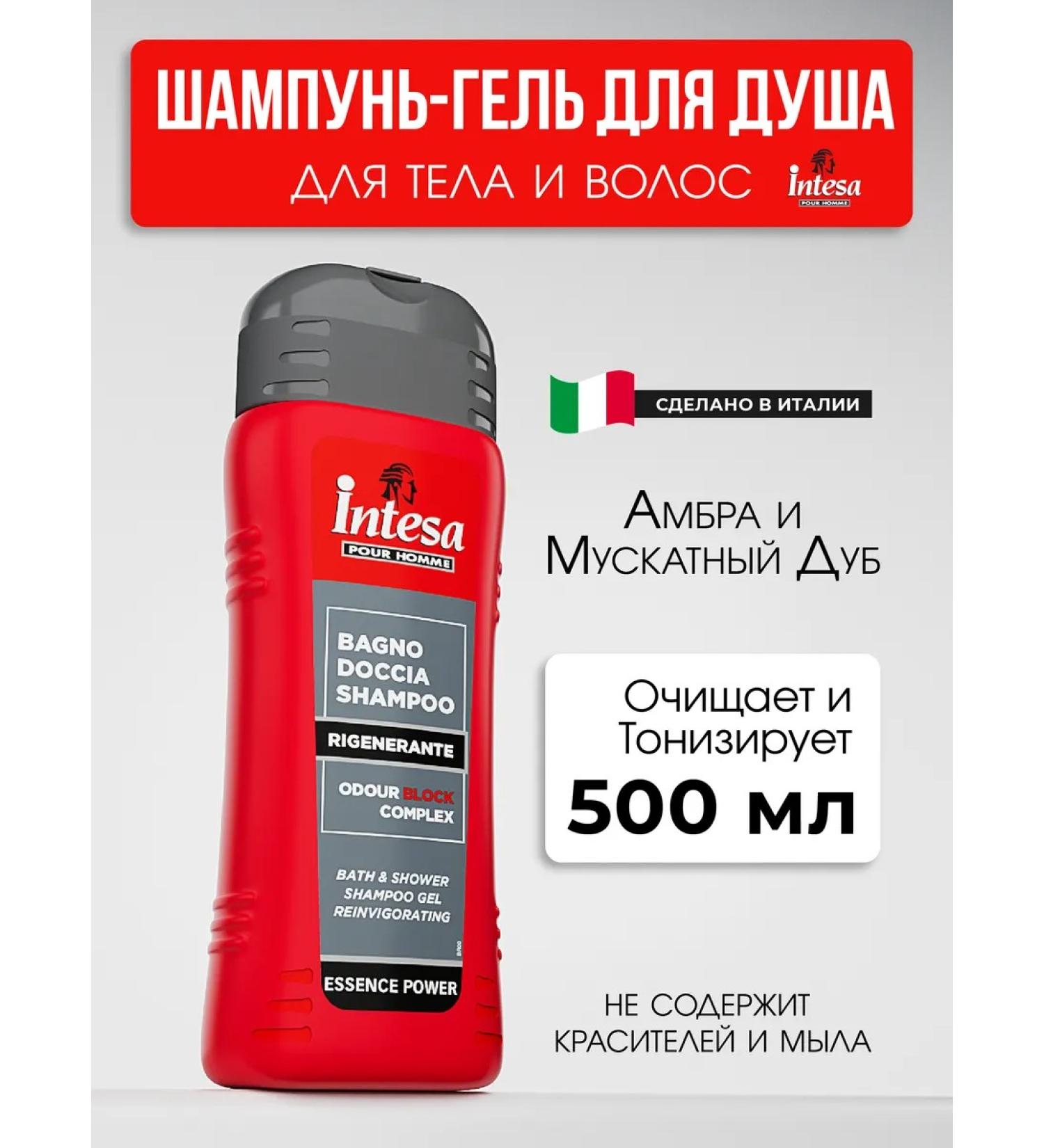 INTESA Shampoo-gel 2 in 1 ODOR BLOCK 500 ml - Buy Online on GoSupps.com